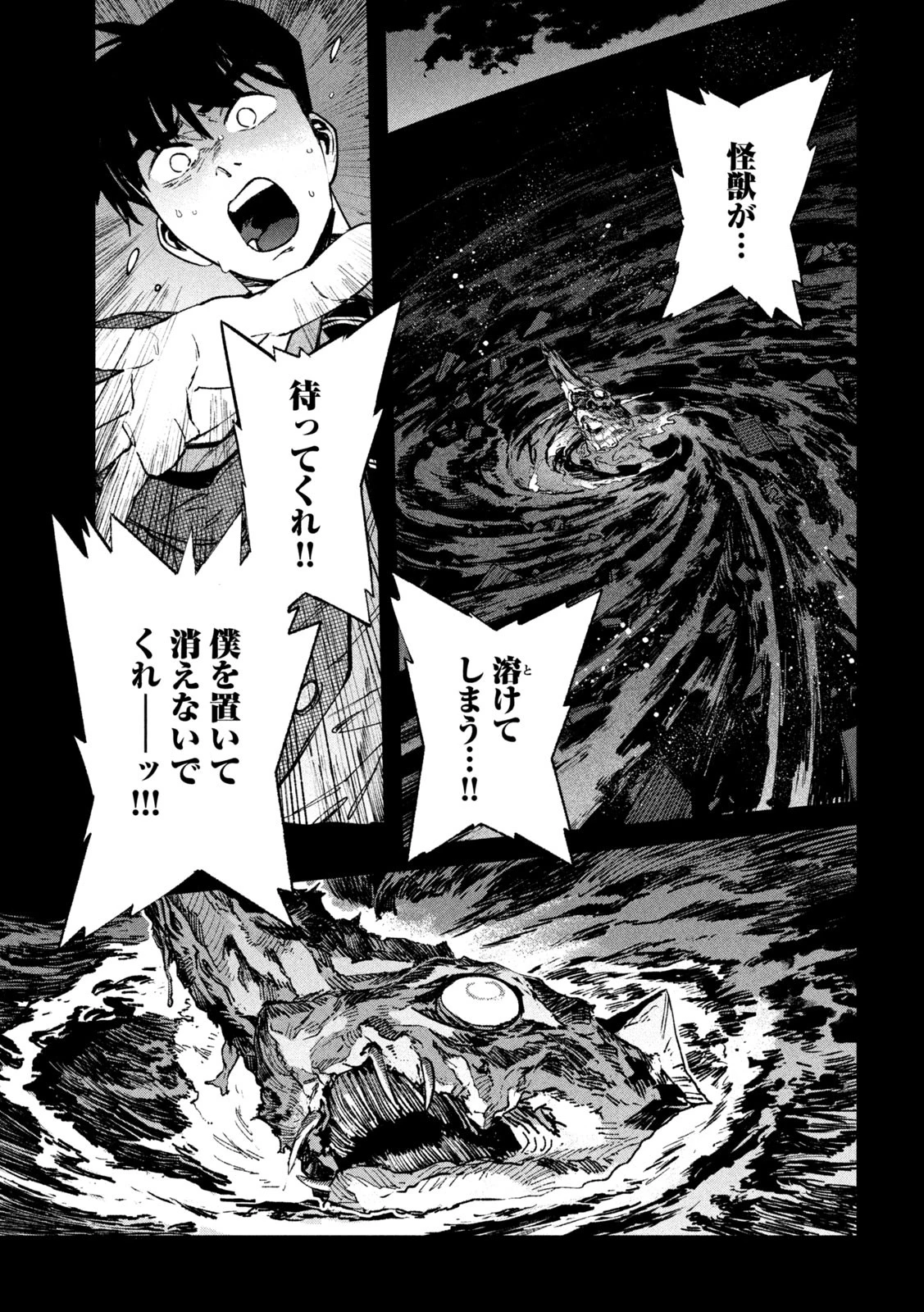 大怪ゲァーチマ 大怪獣ゲァーチマ 第27話 - 29