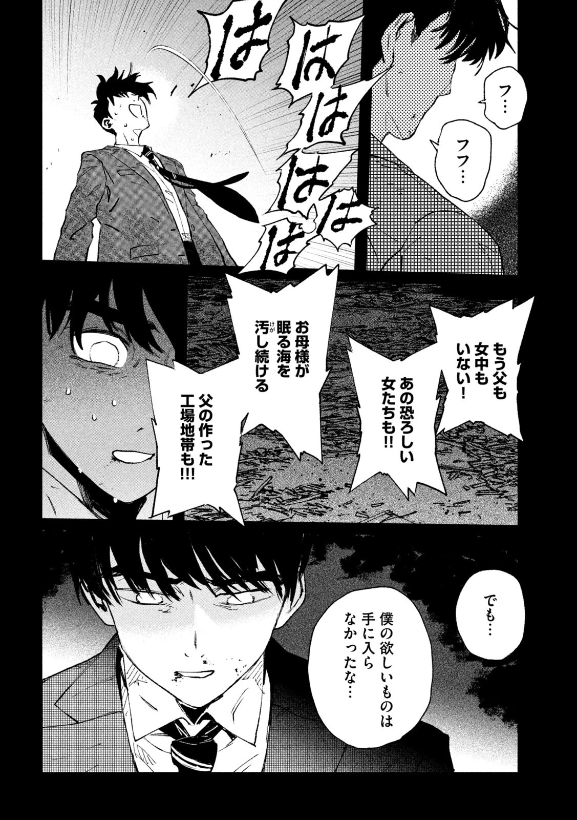 大怪ゲァーチマ 大怪獣ゲァーチマ 第27話 - 32