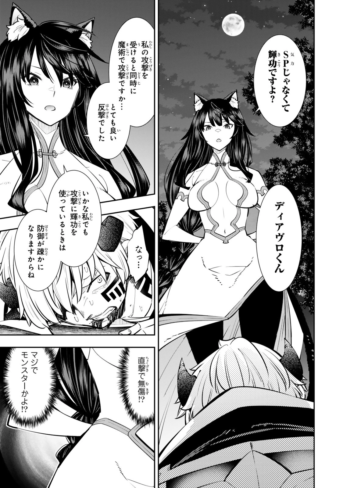 異世界魔王と召喚少女の奴隷魔術 第126.6話 - 4