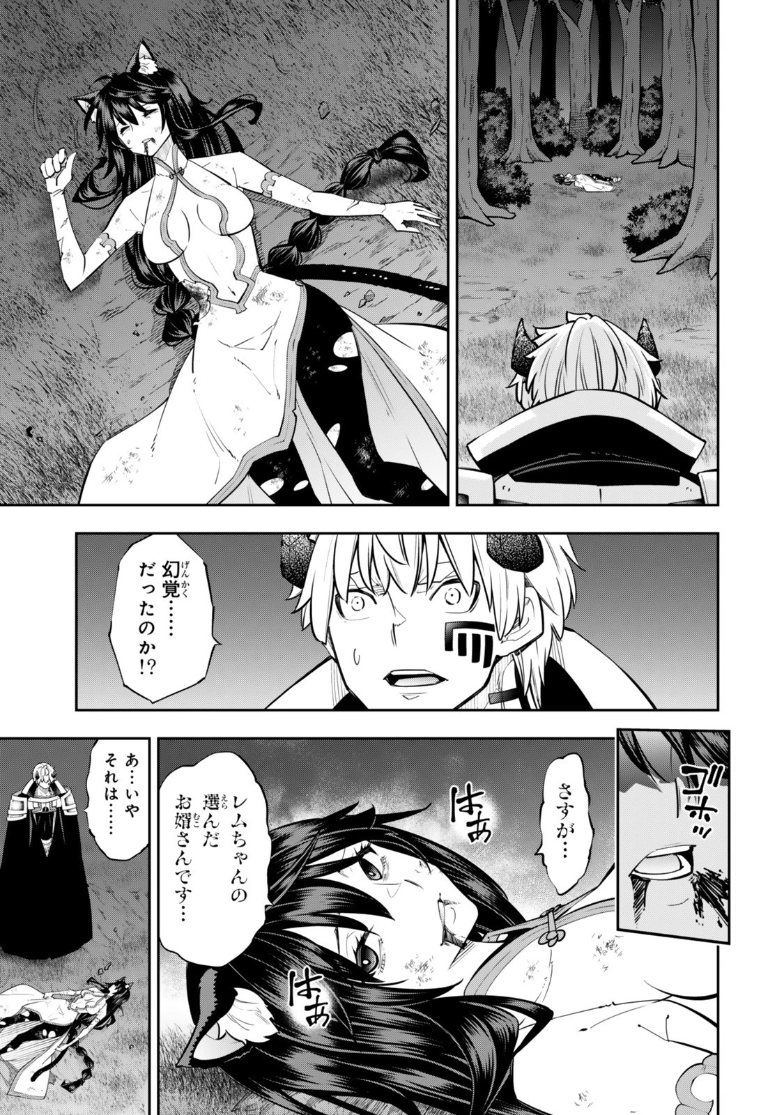 異世界魔王と召喚少女の奴隷魔術 第126.6話 - 6