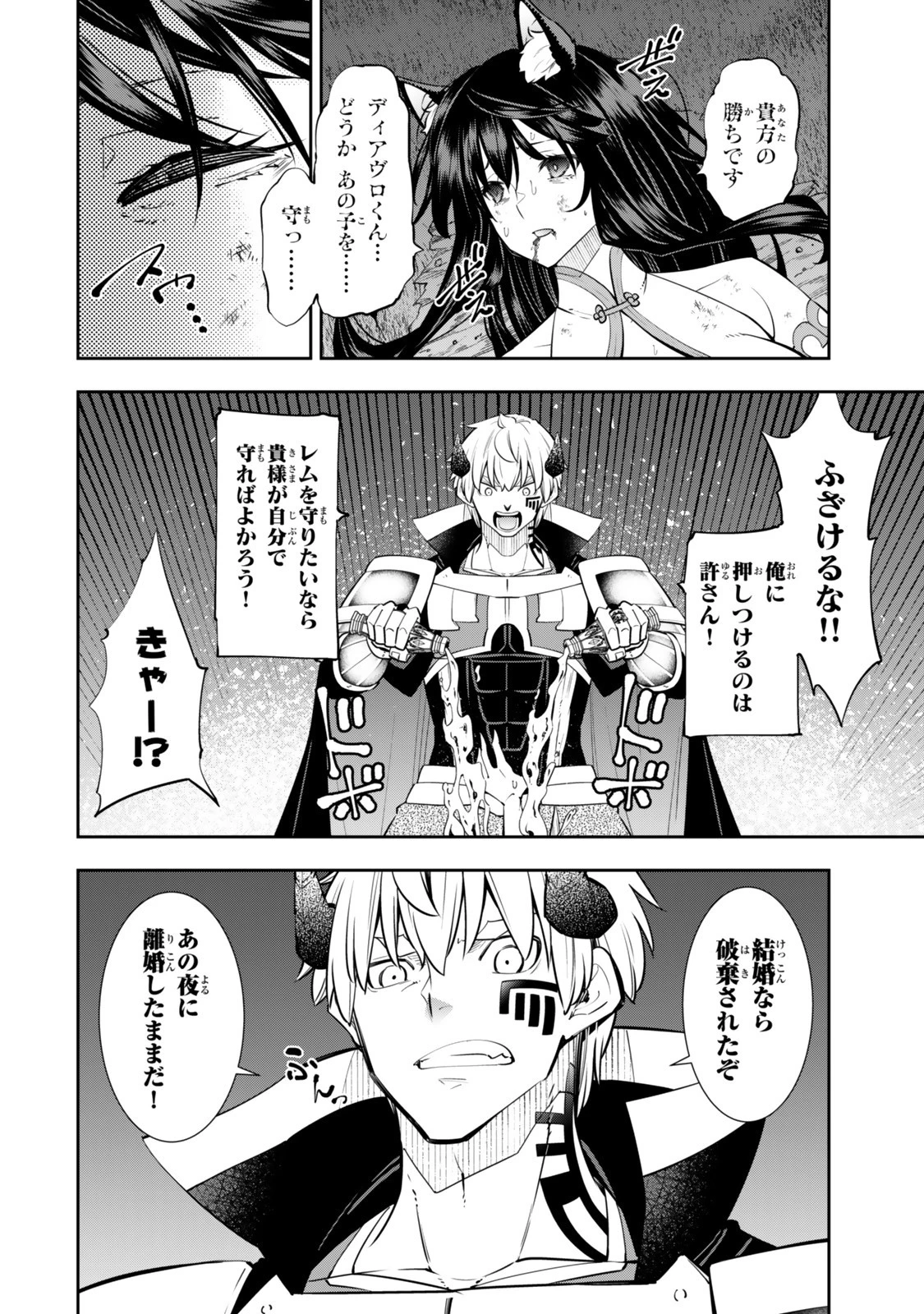 異世界魔王と召喚少女の奴隷魔術 第126.6話 - 7