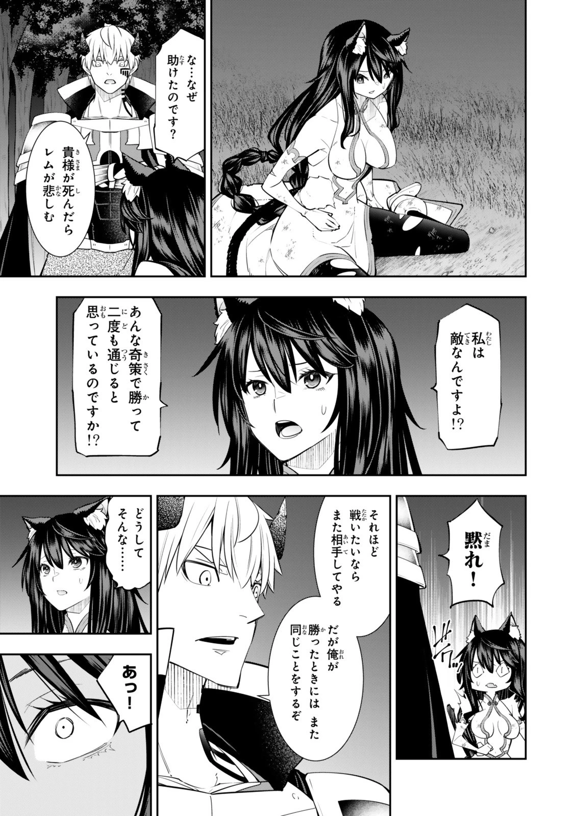 異世界魔王と召喚少女の奴隷魔術 第126.6話 - 8