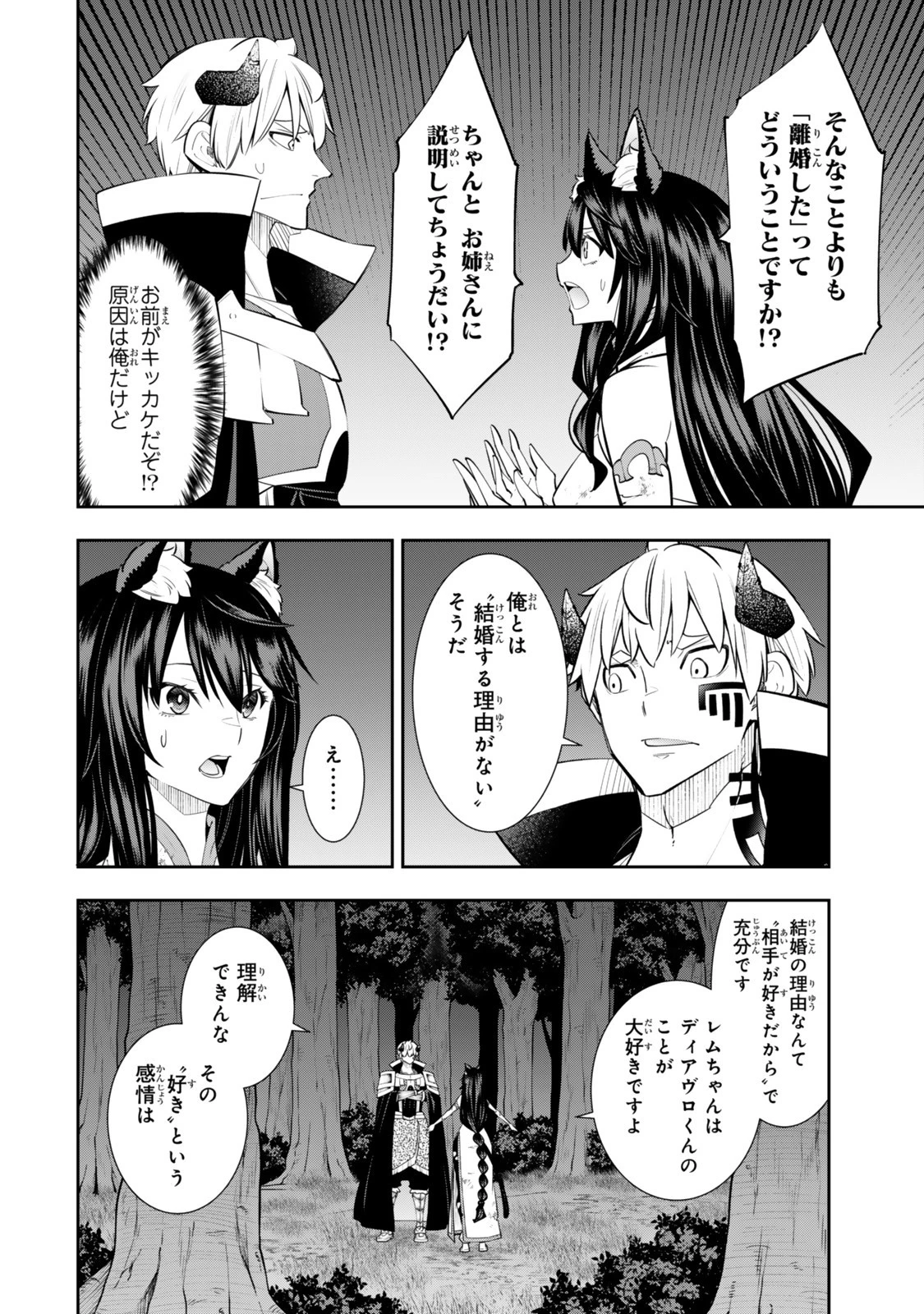 異世界魔王と召喚少女の奴隷魔術 第126.6話 - 9