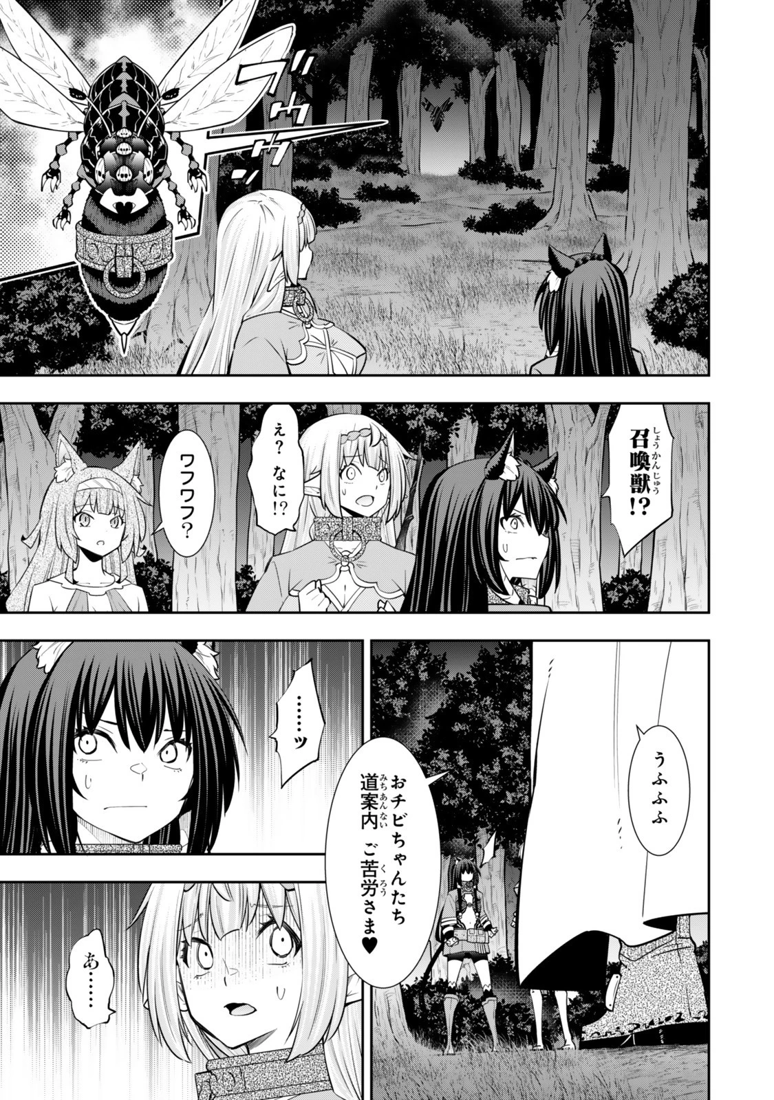 異世界魔王と召喚少女の奴隷魔術 第126.6話 - 12