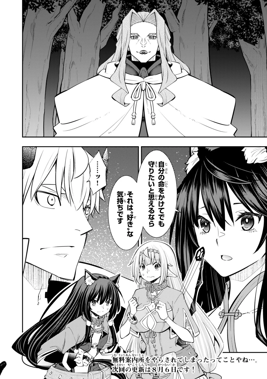 異世界魔王と召喚少女の奴隷魔術 第126.6話 - 13