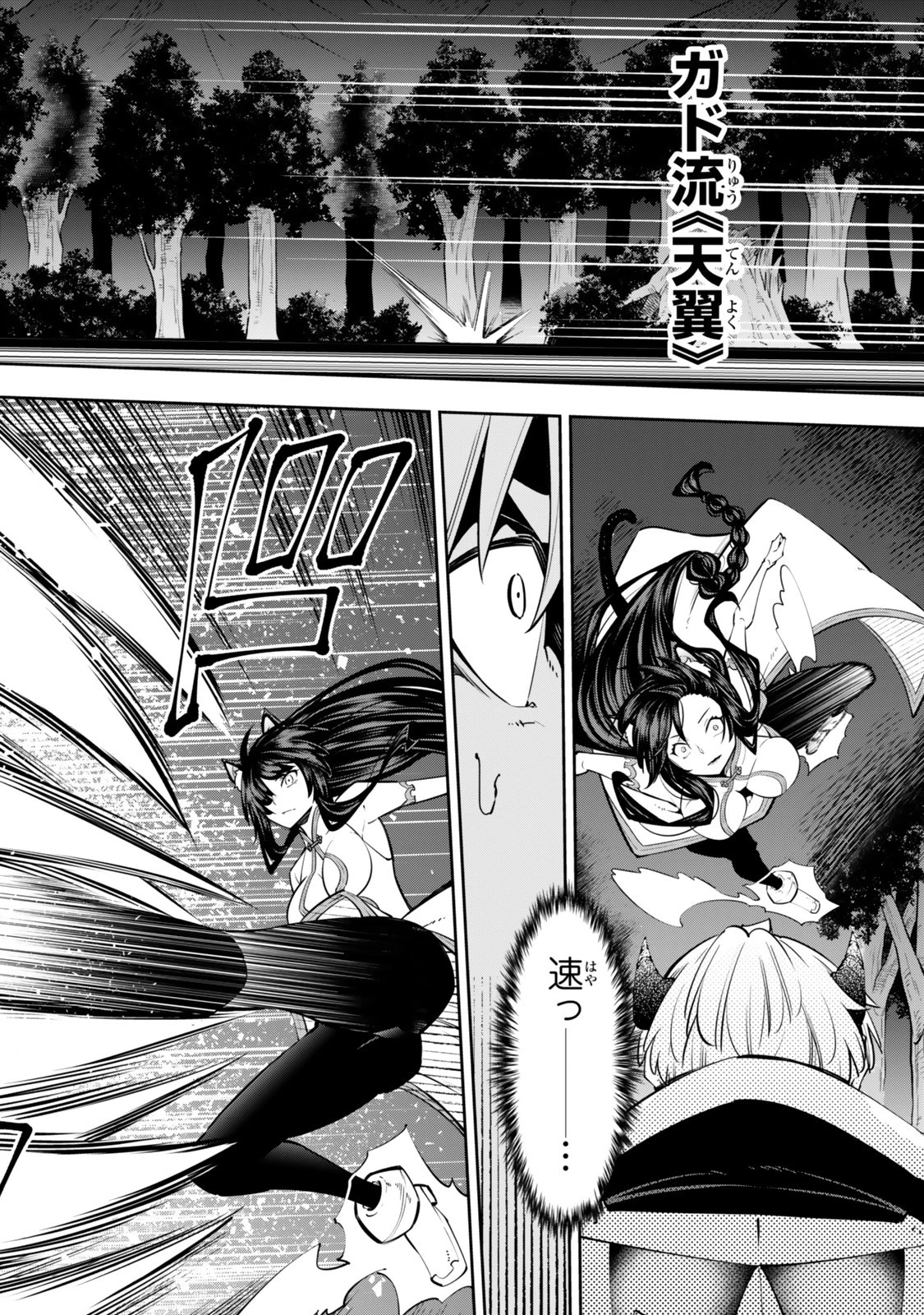 異世界魔王と召喚少女の奴隷魔術 第126.5話 - 1