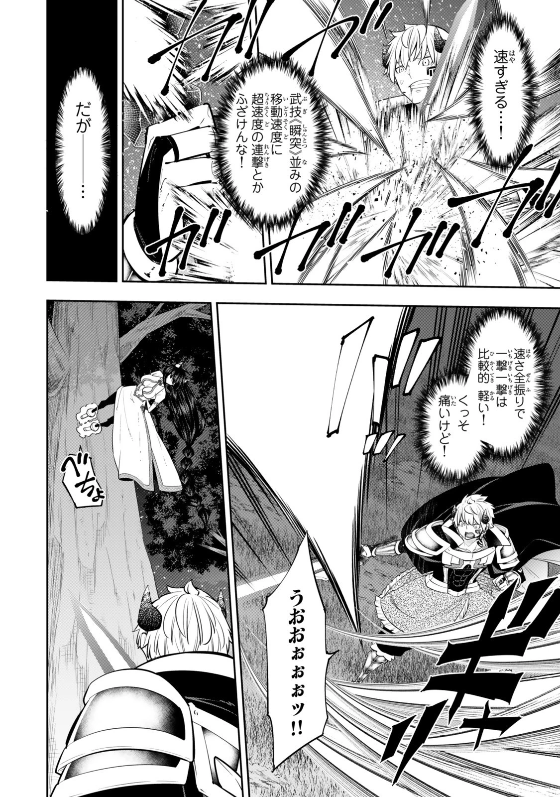 異世界魔王と召喚少女の奴隷魔術 第126.5話 - 3