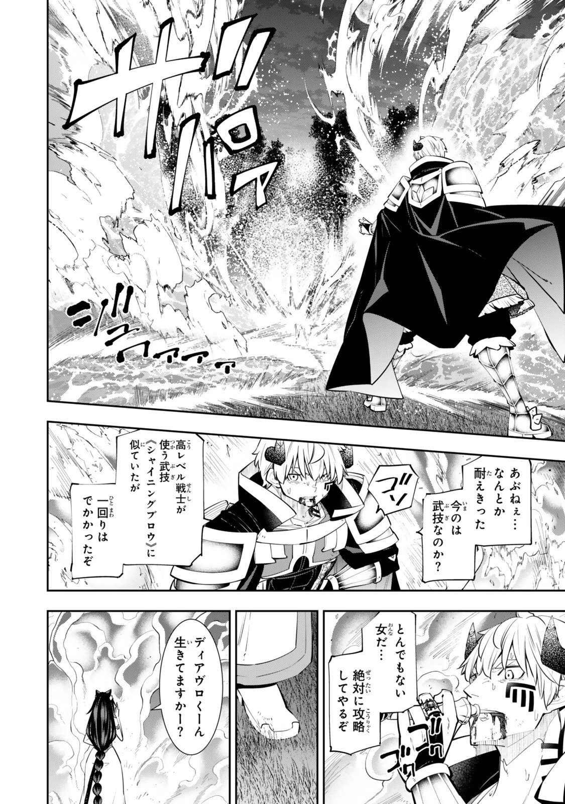 異世界魔王と召喚少女の奴隷魔術 第126.5話 - 9