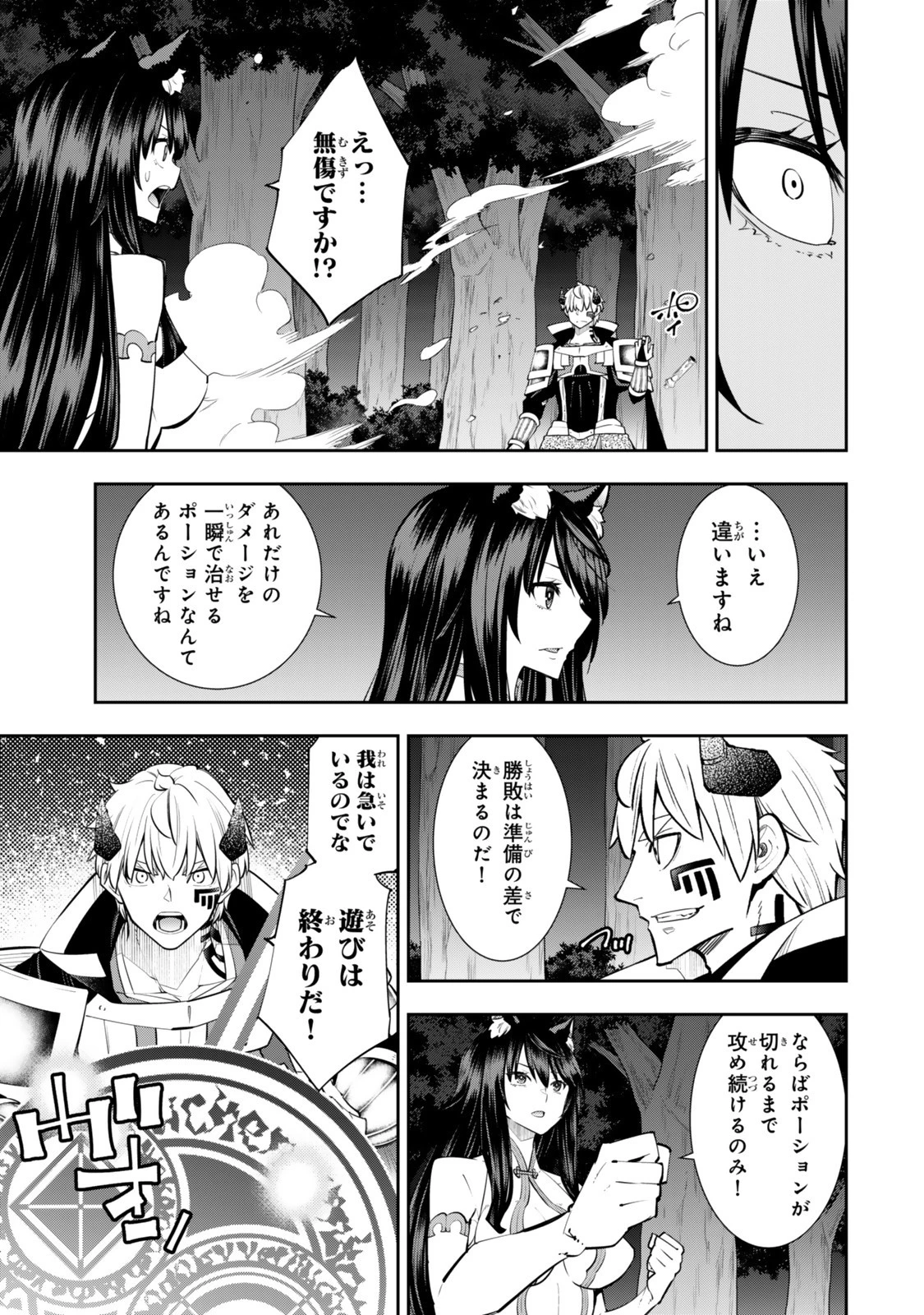 異世界魔王と召喚少女の奴隷魔術 第126.5話 - 10