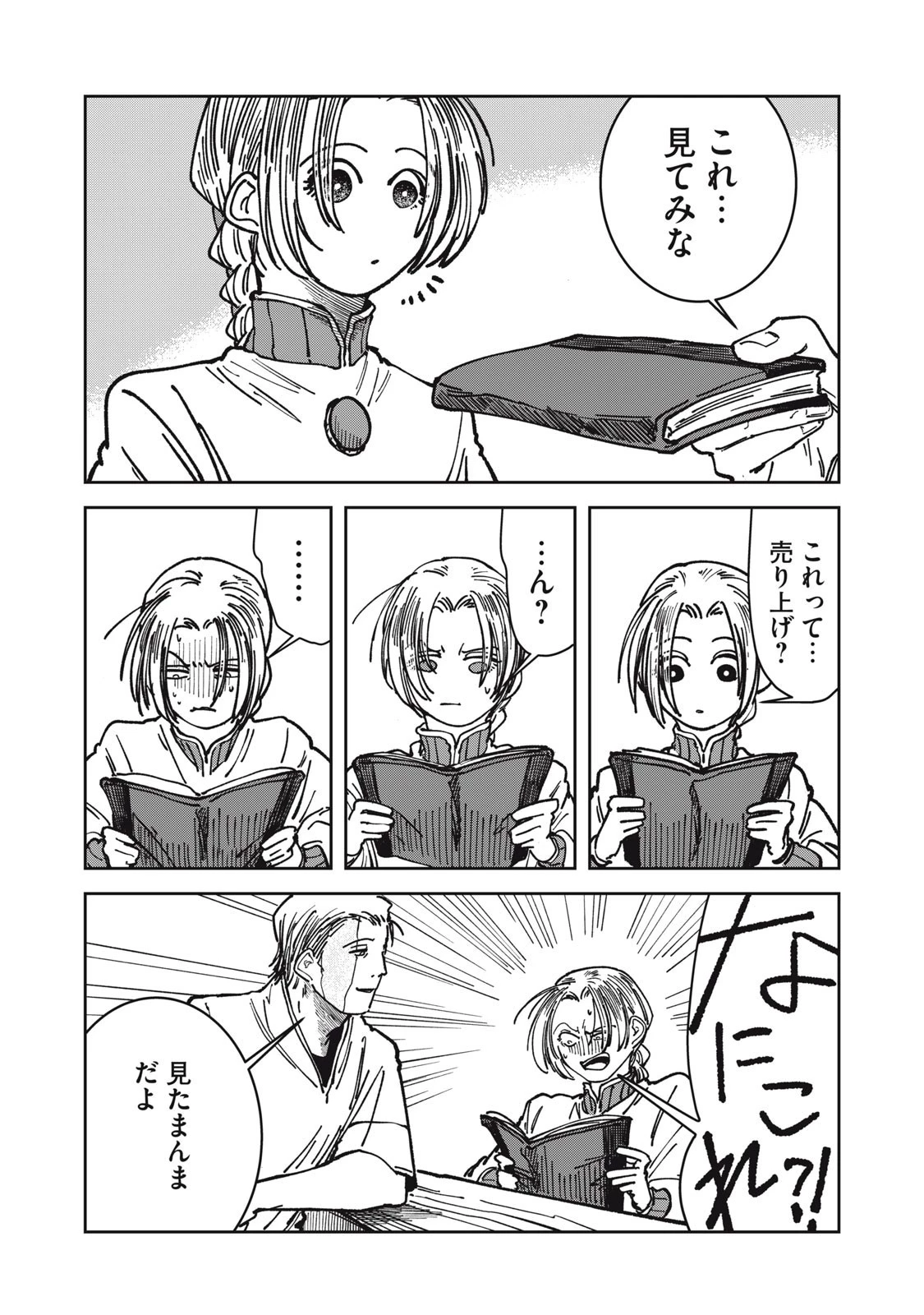 異世界辺境メシ 第31話 - 2