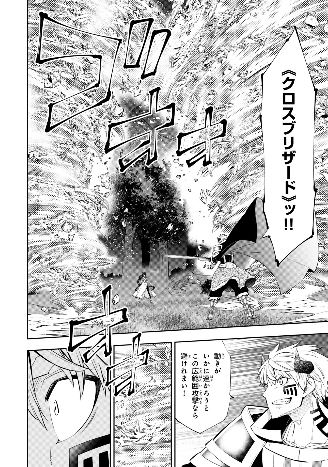 異世界魔王と召喚少女の奴隷魔術 第126.5話 - 11