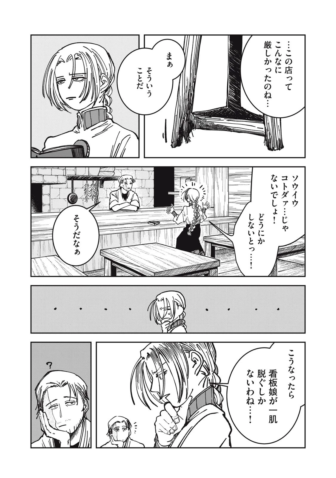 異世界辺境メシ 第31話 - 3