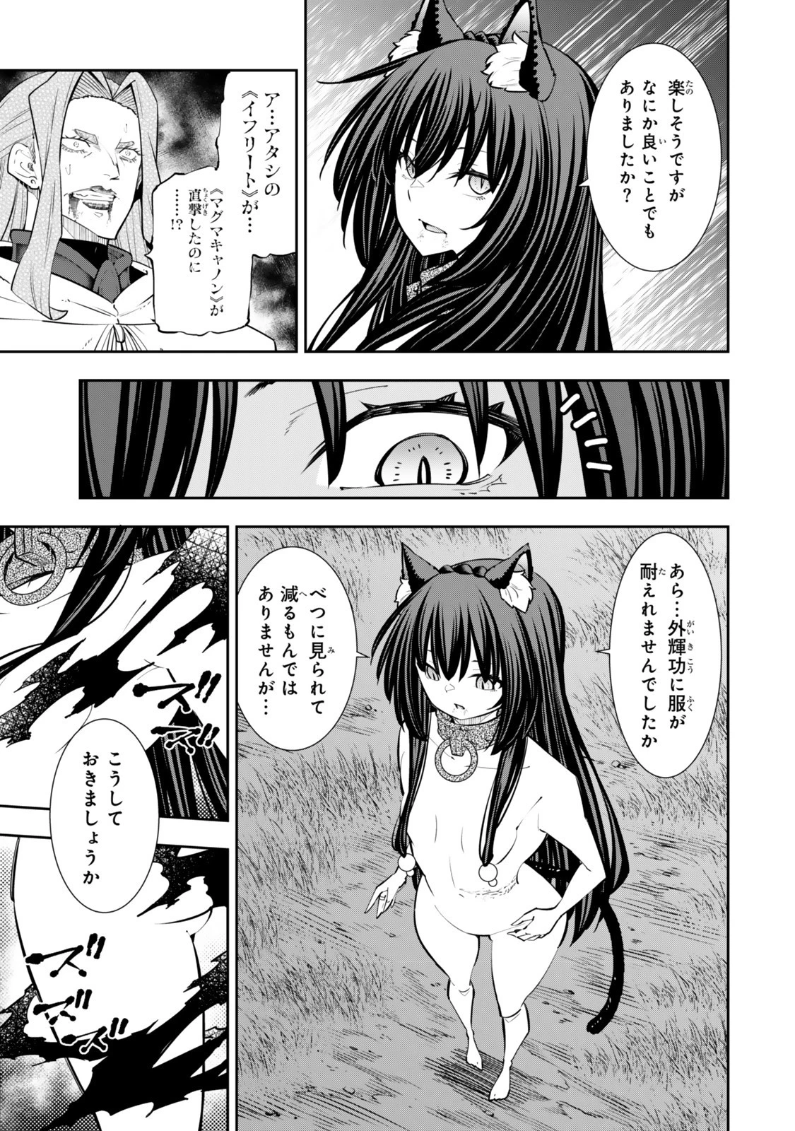 異世界魔王と召喚少女の奴隷魔術 第127.6話 - 19