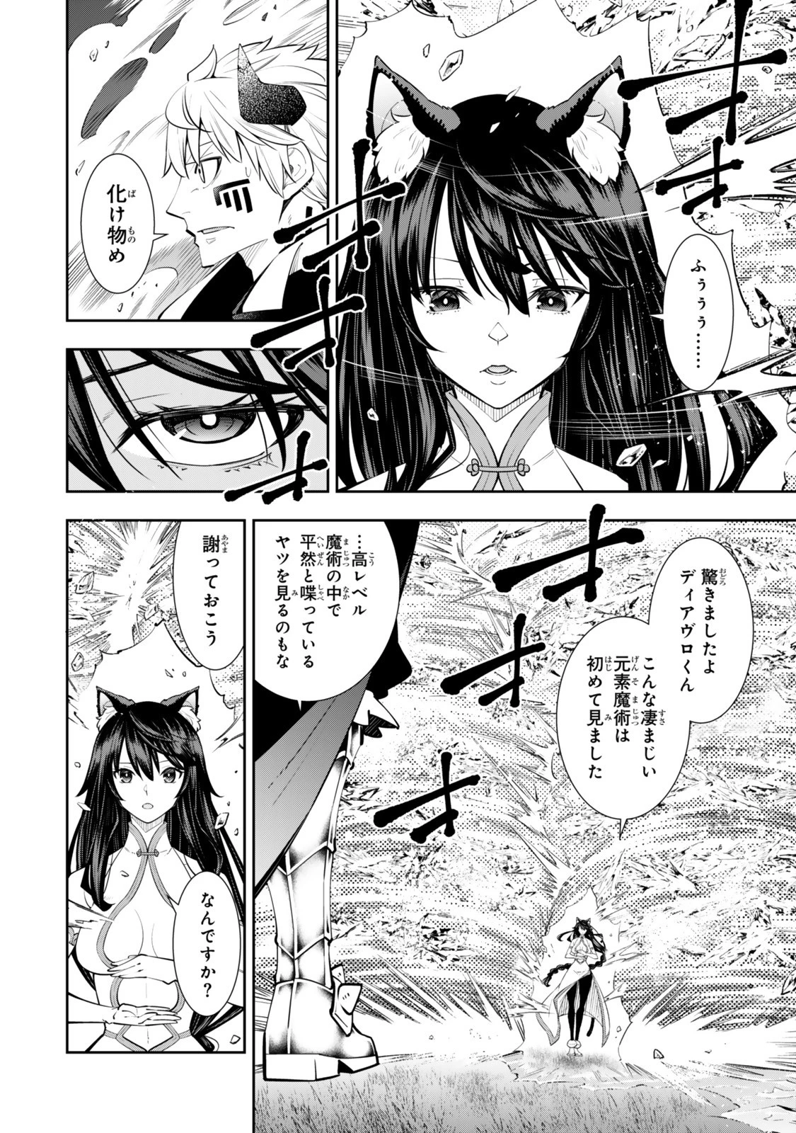 異世界魔王と召喚少女の奴隷魔術 第126.5話 - 13