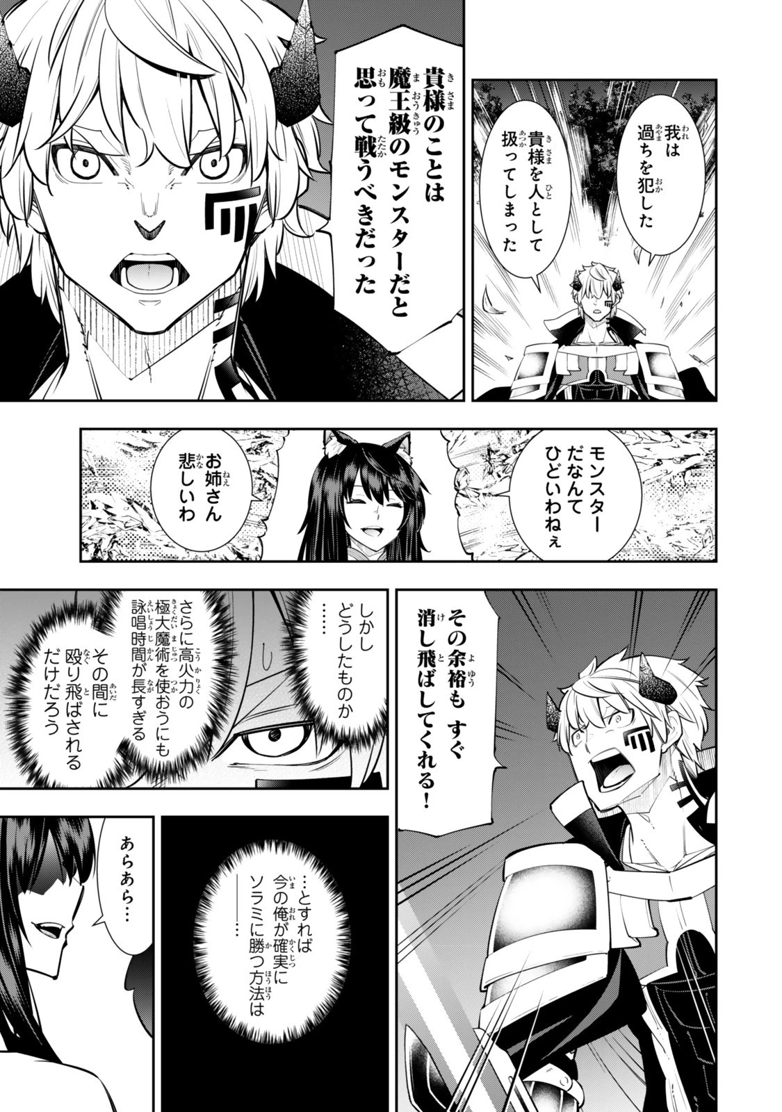 異世界魔王と召喚少女の奴隷魔術 第126.5話 - 14