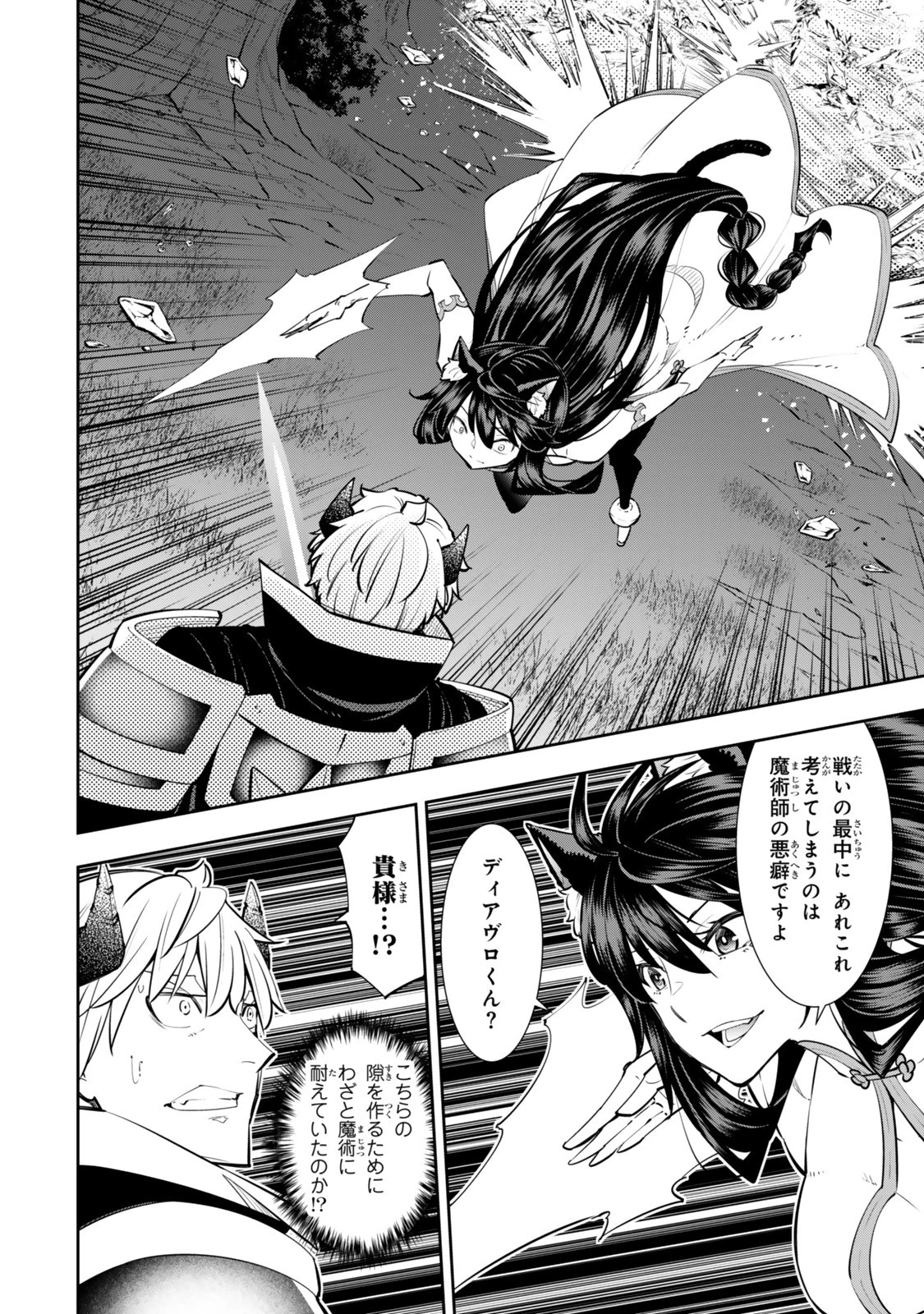 異世界魔王と召喚少女の奴隷魔術 第126.5話 - 15