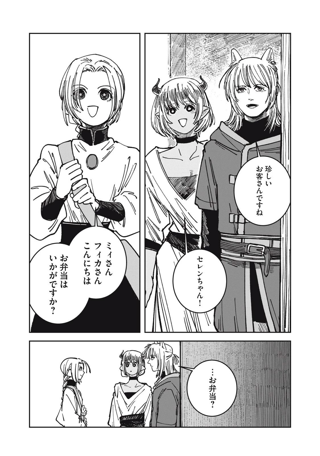 異世界辺境メシ 第31話 - 5