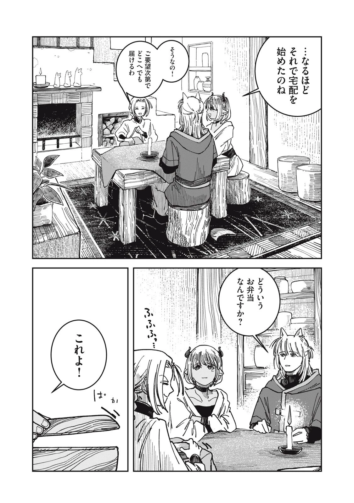 異世界辺境メシ 第31話 - 6