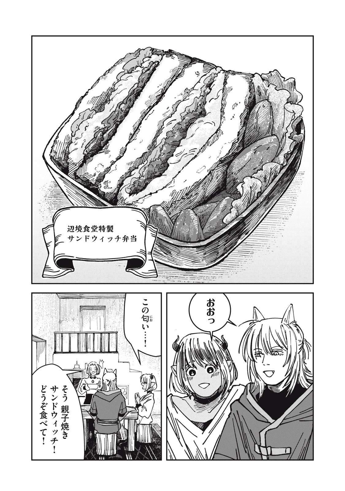 異世界辺境メシ 第31話 - 7