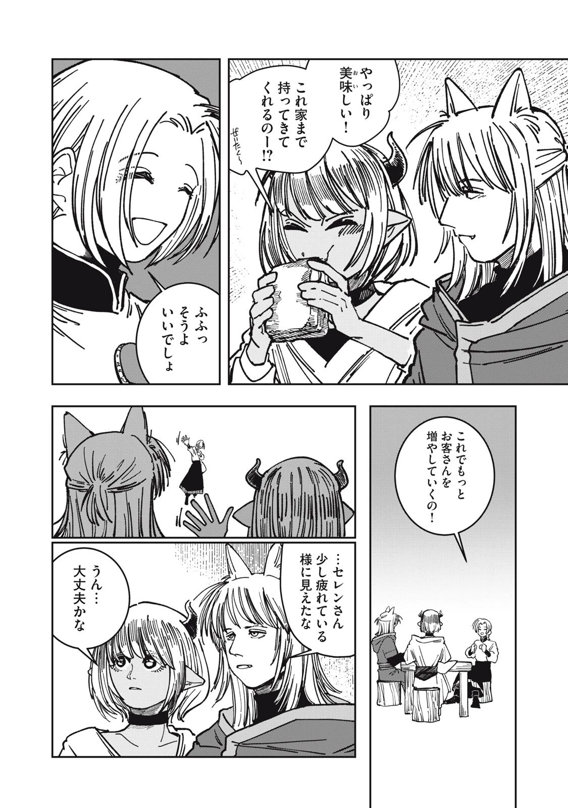 異世界辺境メシ 第31話 - 8