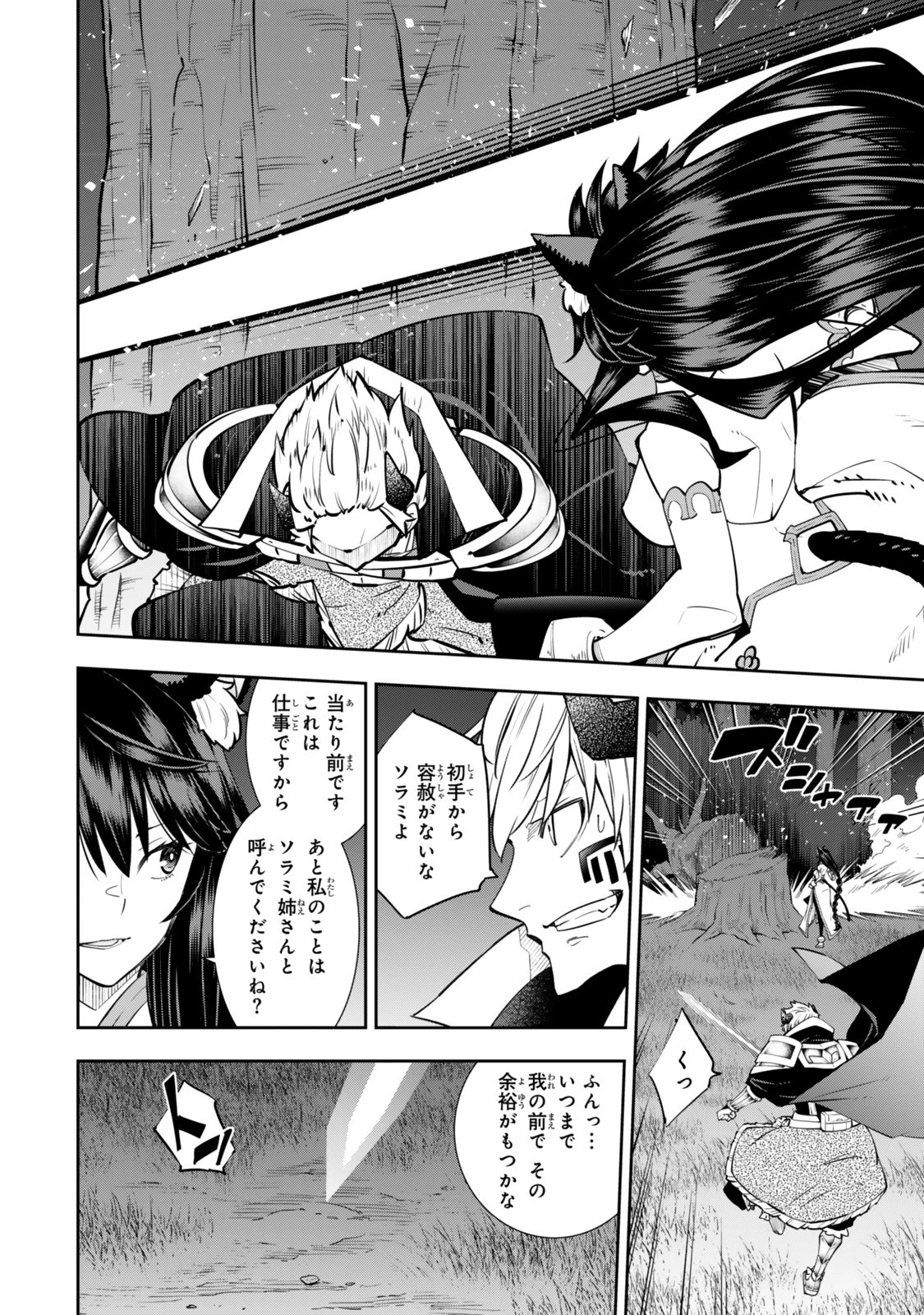 異世界魔王と召喚少女の奴隷魔術 第126話 - 2
