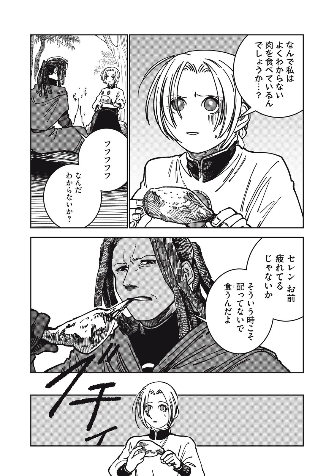 異世界辺境メシ 第31話 - 10