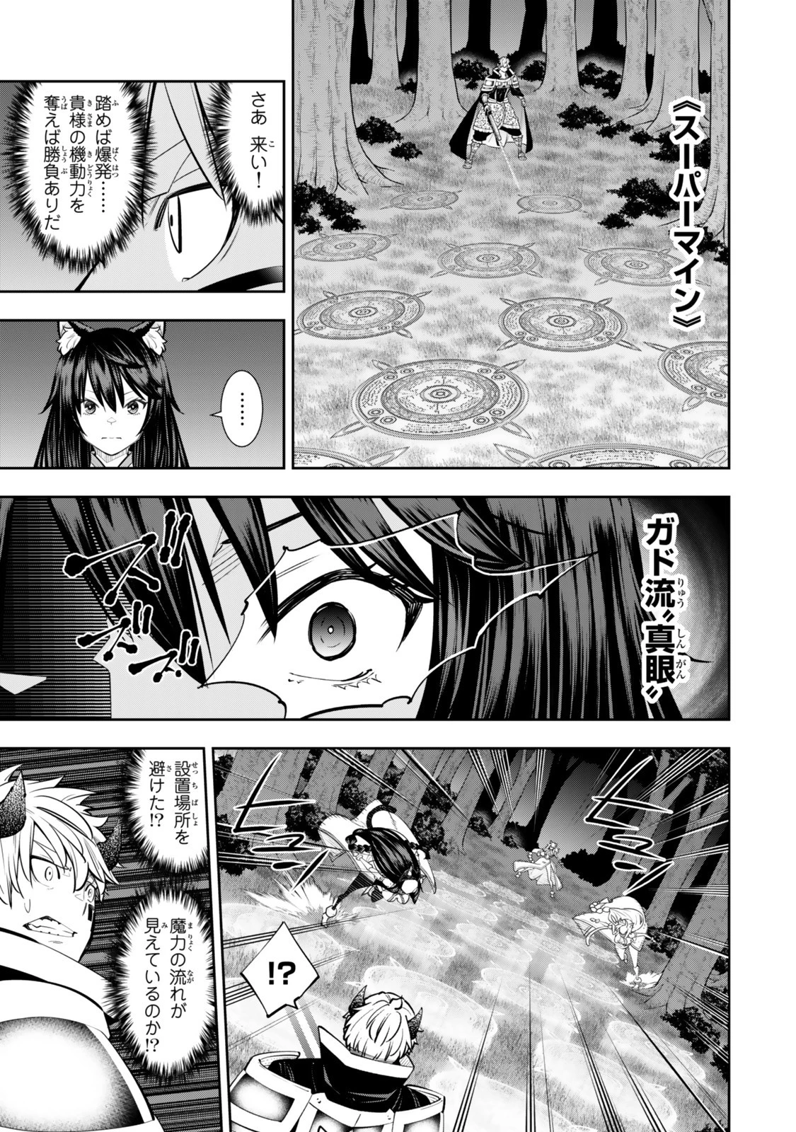 異世界魔王と召喚少女の奴隷魔術 第126話 - 3