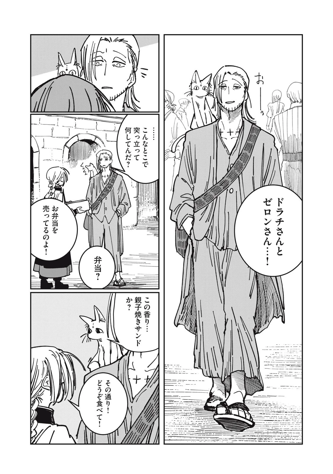 異世界辺境メシ 第31話 - 13