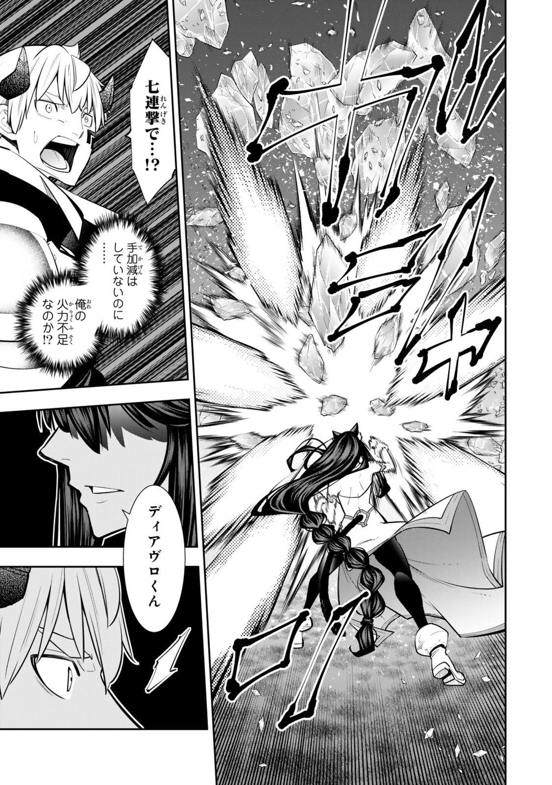 異世界魔王と召喚少女の奴隷魔術 第126話 - 5