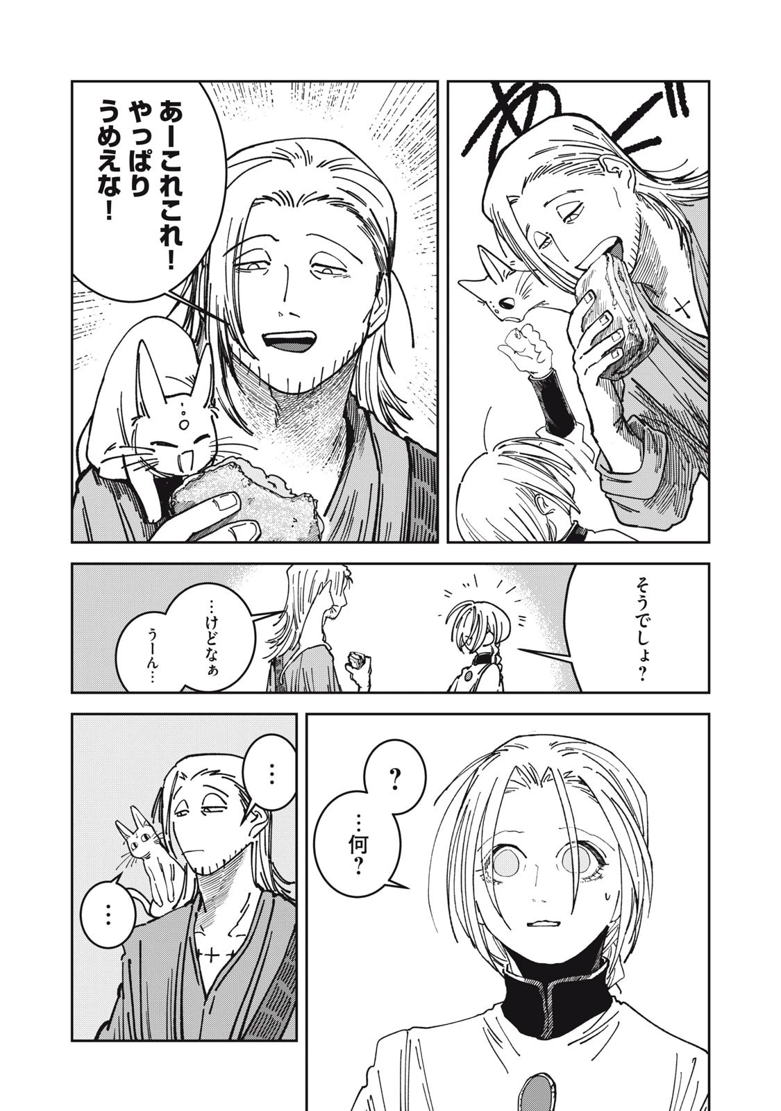 異世界辺境メシ 第31話 - 14