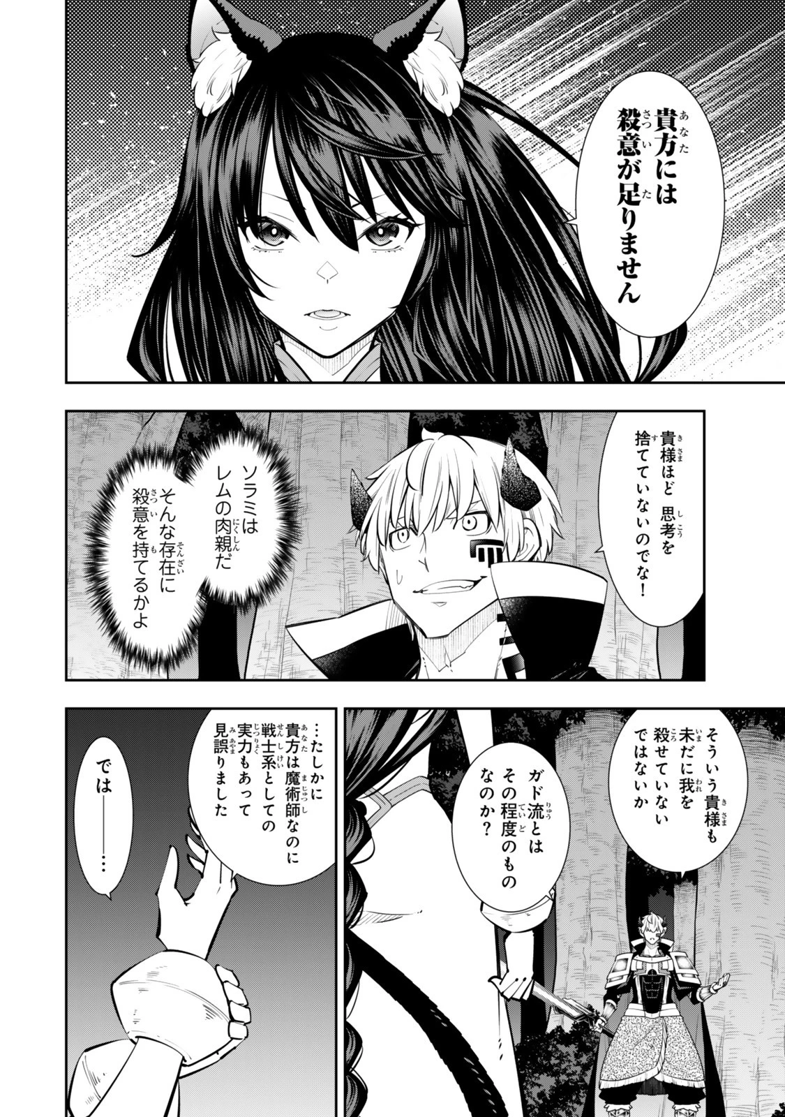 異世界魔王と召喚少女の奴隷魔術 第126話 - 6