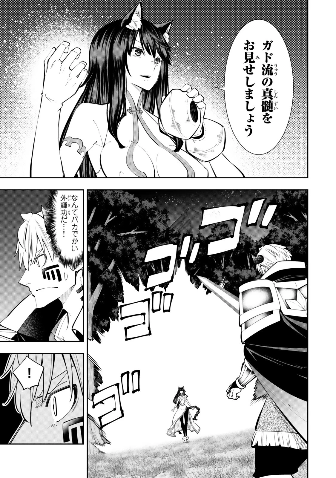 異世界魔王と召喚少女の奴隷魔術 第126話 - 7