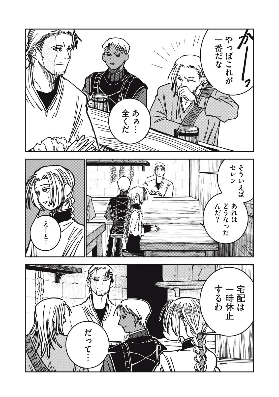 異世界辺境メシ 第31話 - 16