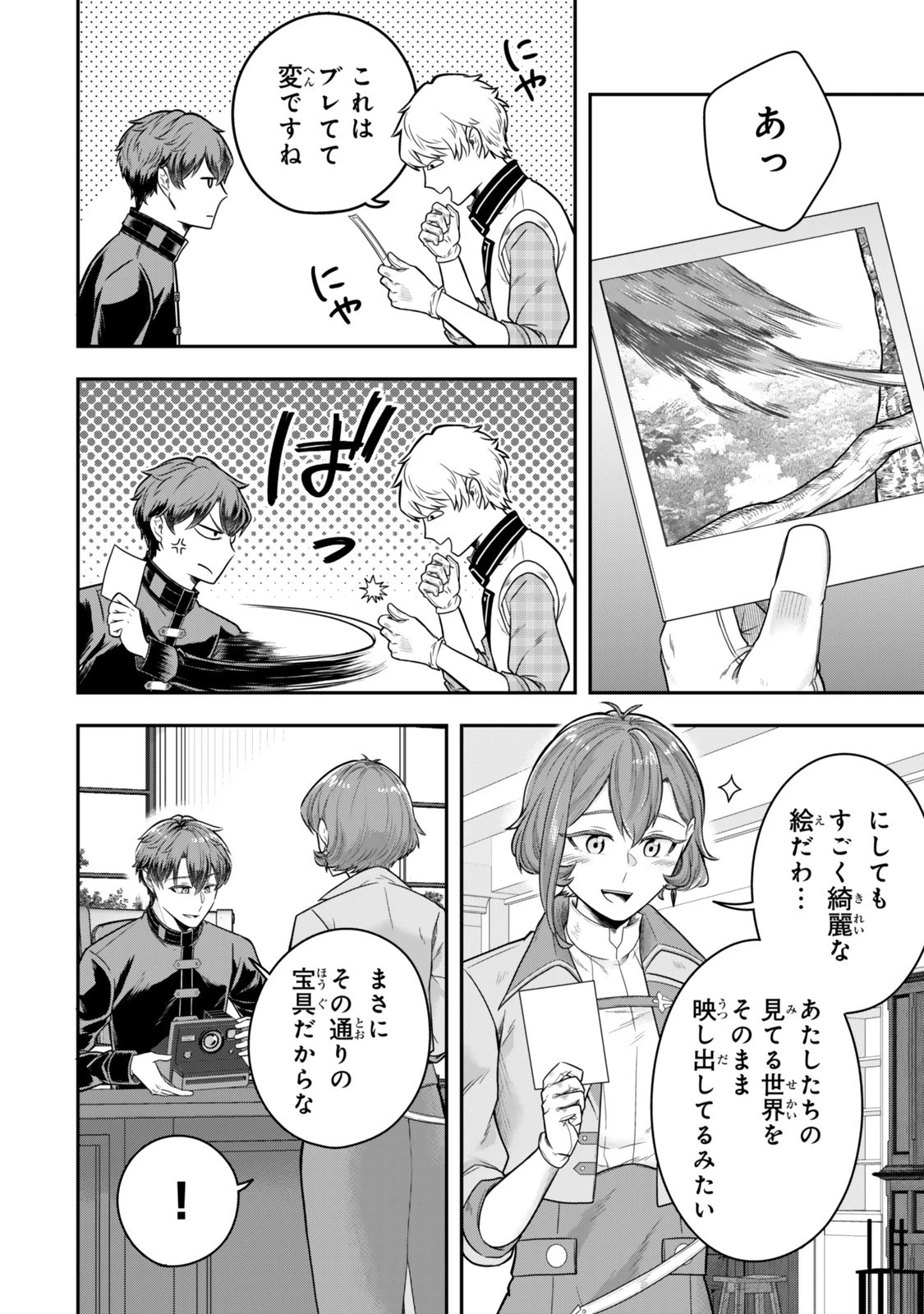 独身貴族は異世界を謳歌する ～結婚しない男の優雅なおひとりさまライフ～ 第32.3話 - 1