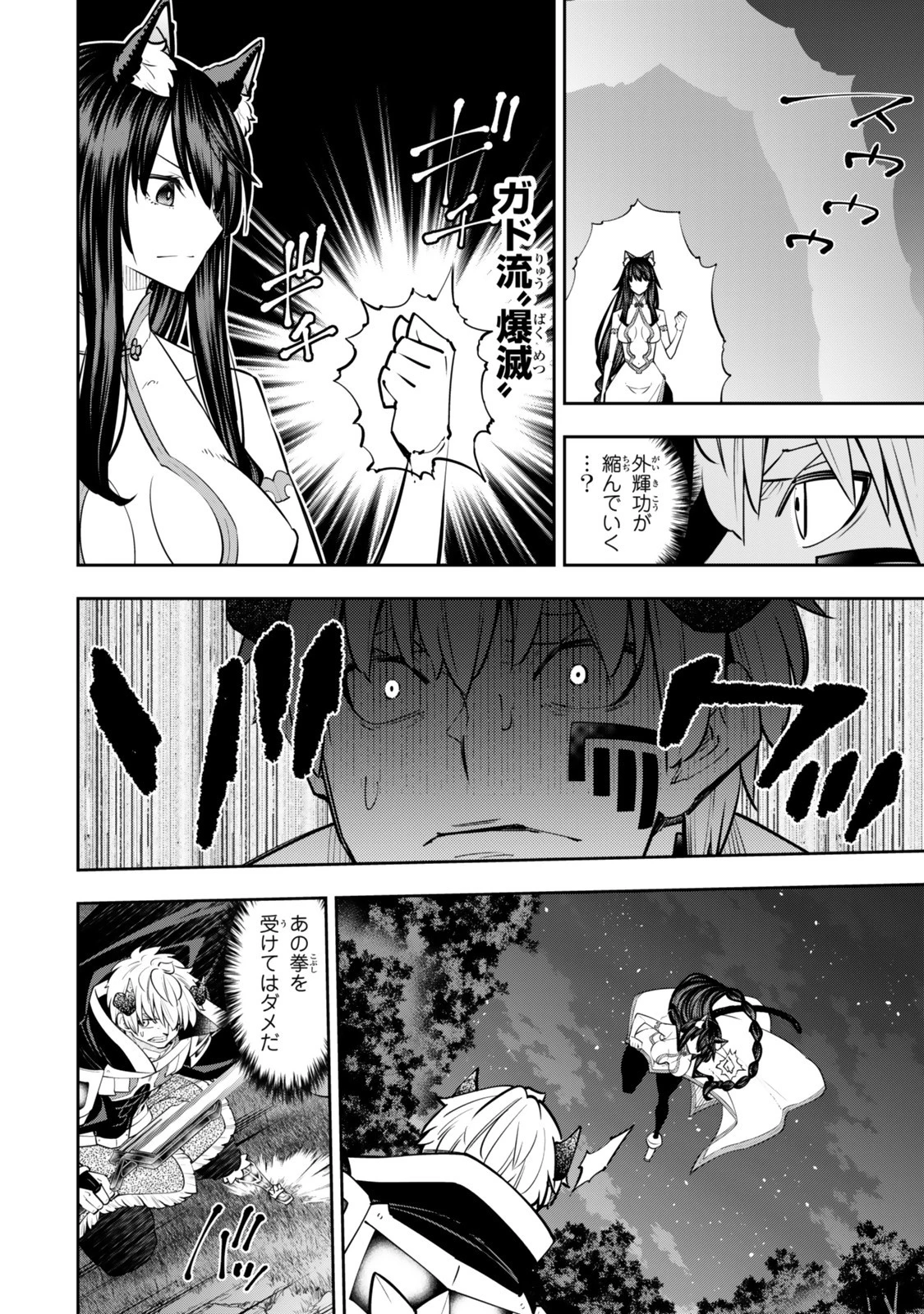 異世界魔王と召喚少女の奴隷魔術 第126話 - 8