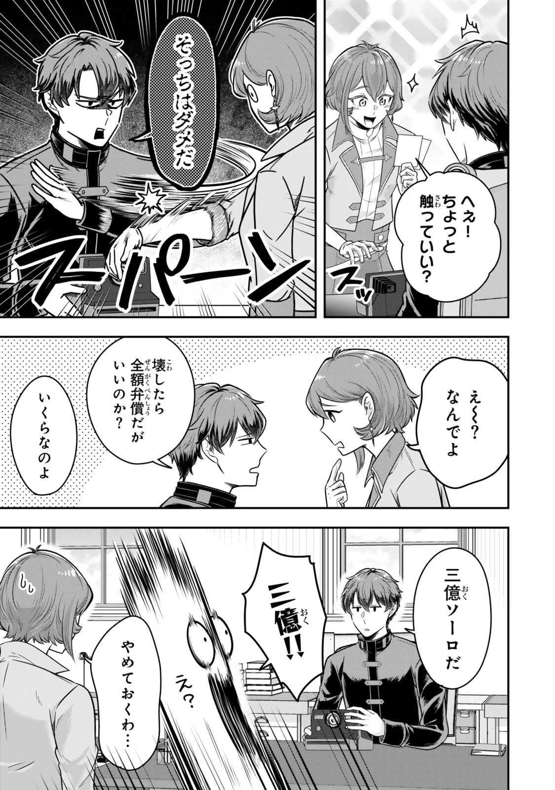 独身貴族は異世界を謳歌する ～結婚しない男の優雅なおひとりさまライフ～ 第32.3話 - 2