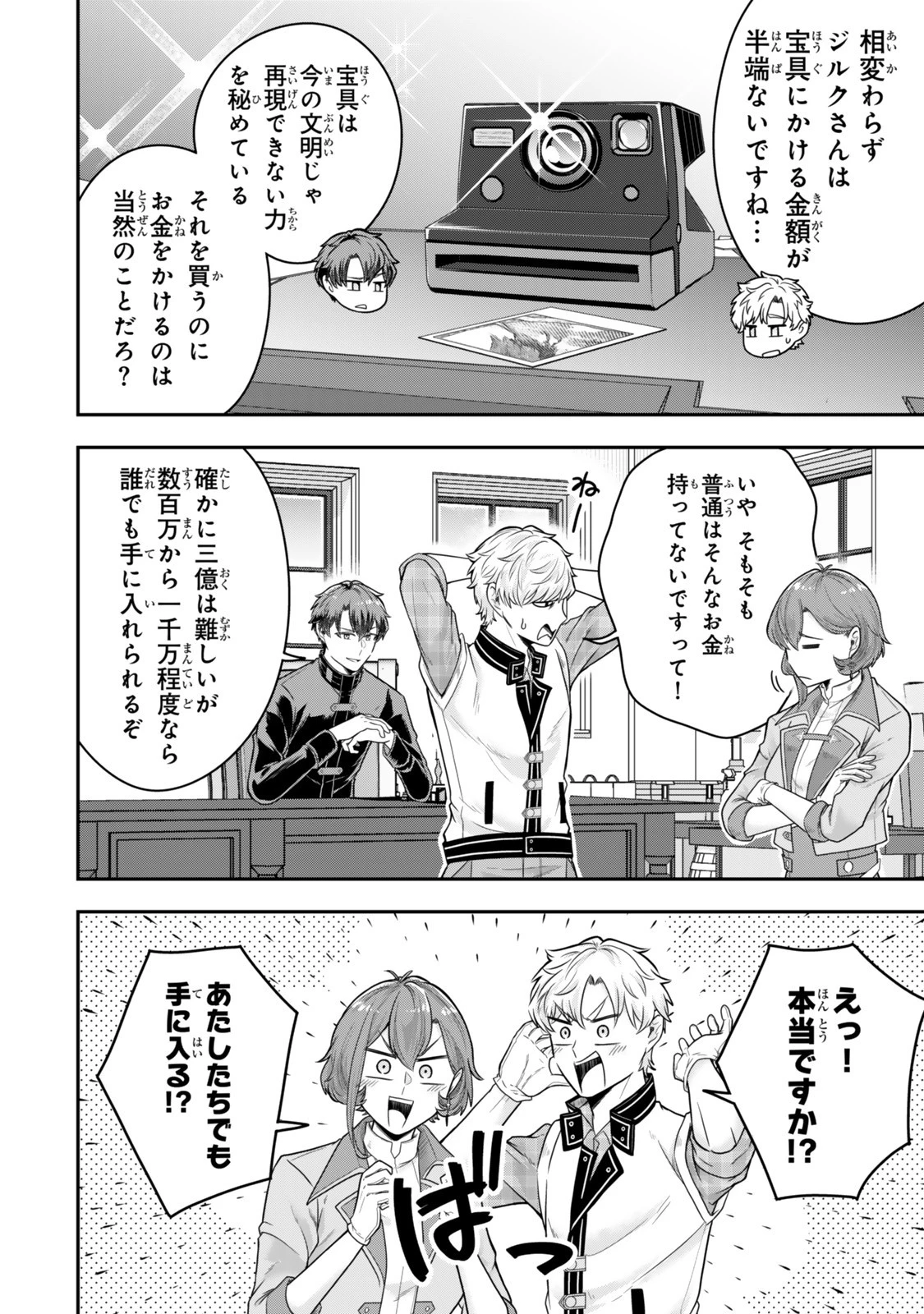 独身貴族は異世界を謳歌する ～結婚しない男の優雅なおひとりさまライフ～ 第32.3話 - 3