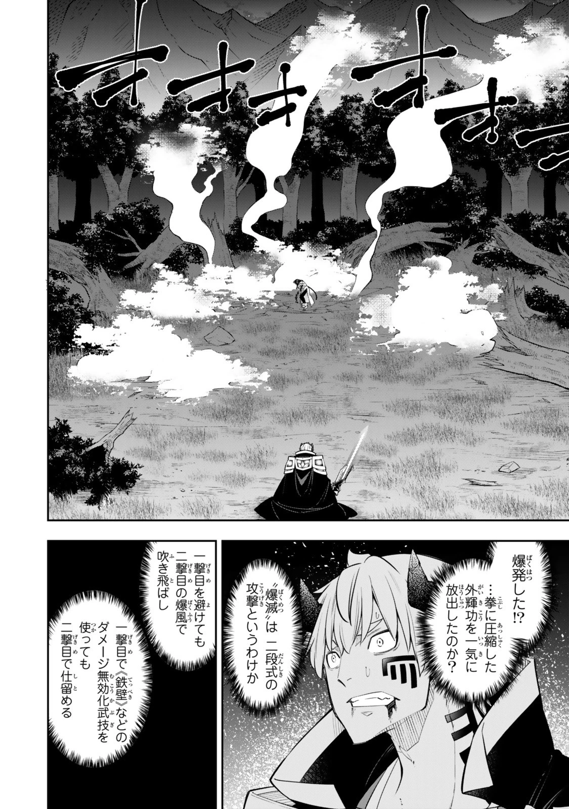 異世界魔王と召喚少女の奴隷魔術 第126話 - 12