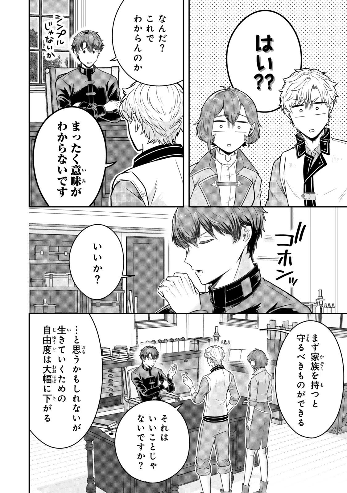 独身貴族は異世界を謳歌する ～結婚しない男の優雅なおひとりさまライフ～ 第32.3話 - 5