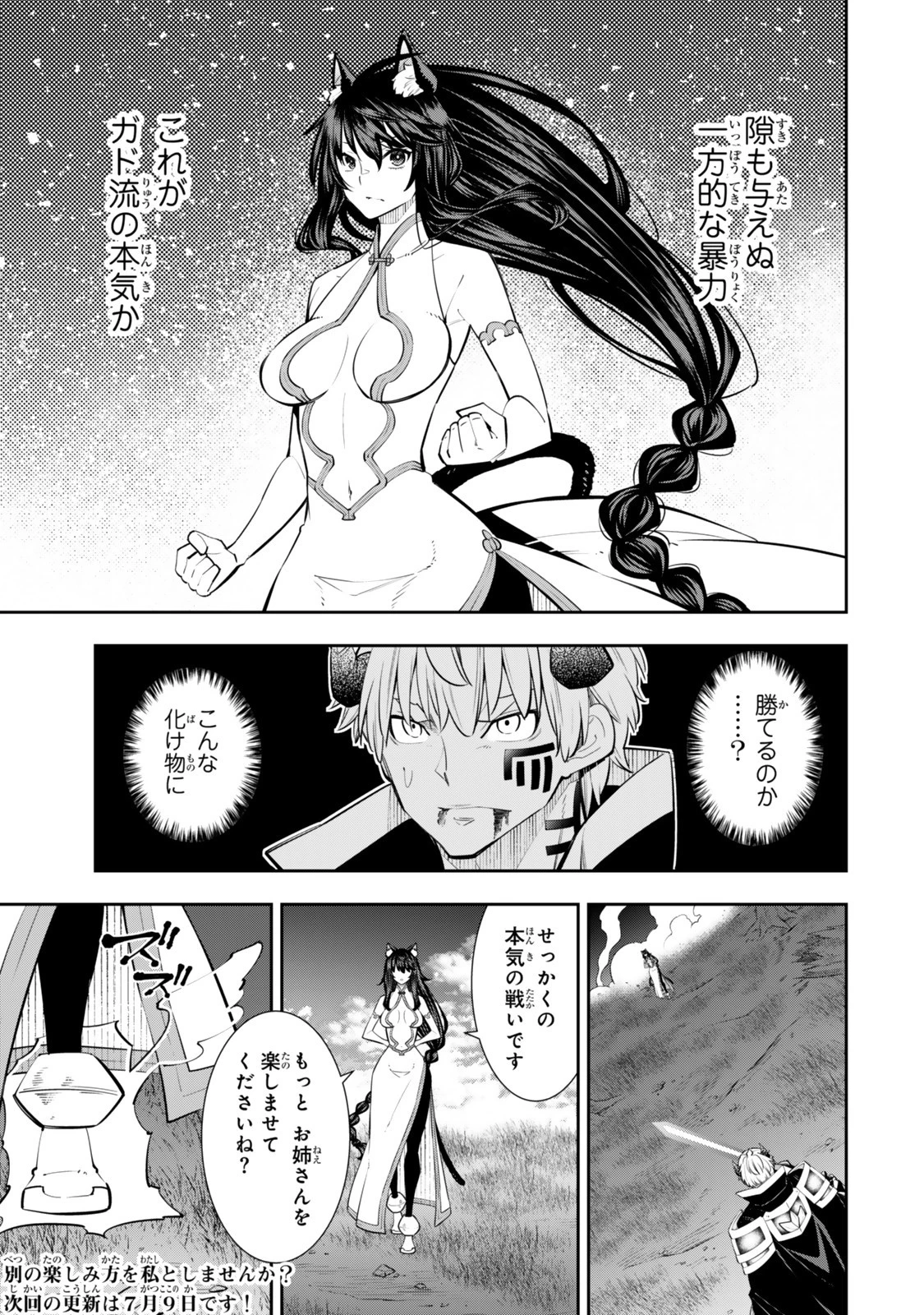 異世界魔王と召喚少女の奴隷魔術 第126話 - 13