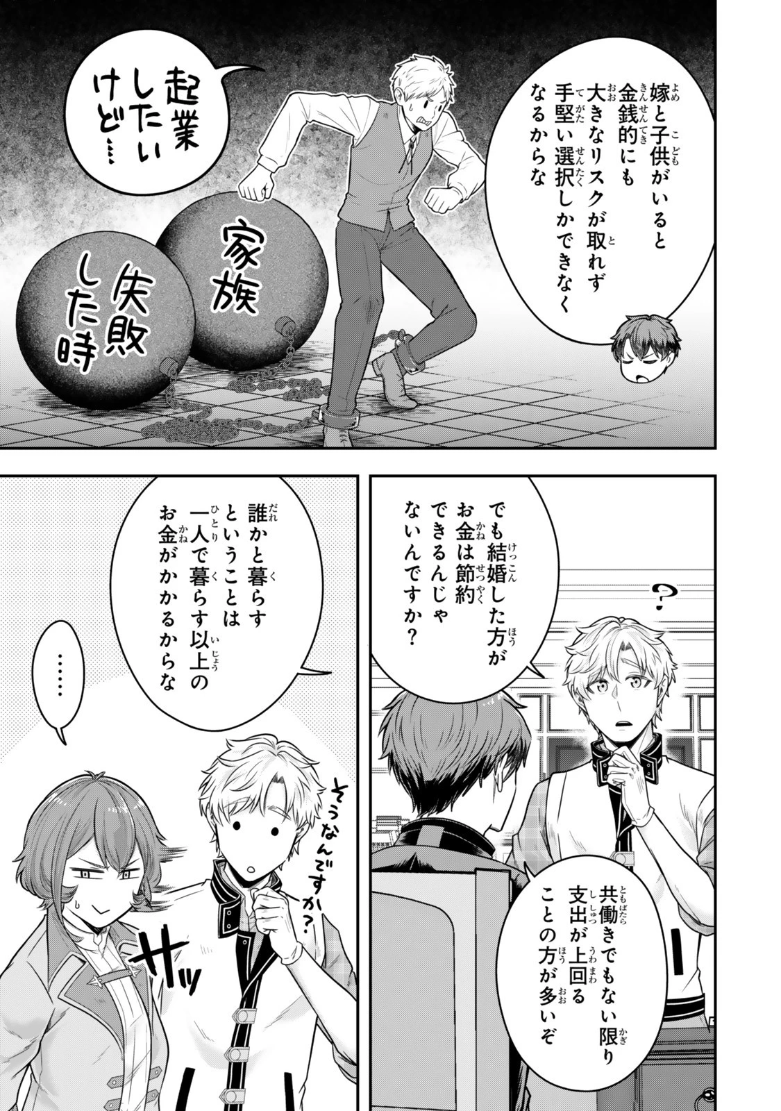 独身貴族は異世界を謳歌する ～結婚しない男の優雅なおひとりさまライフ～ 第32.3話 - 6