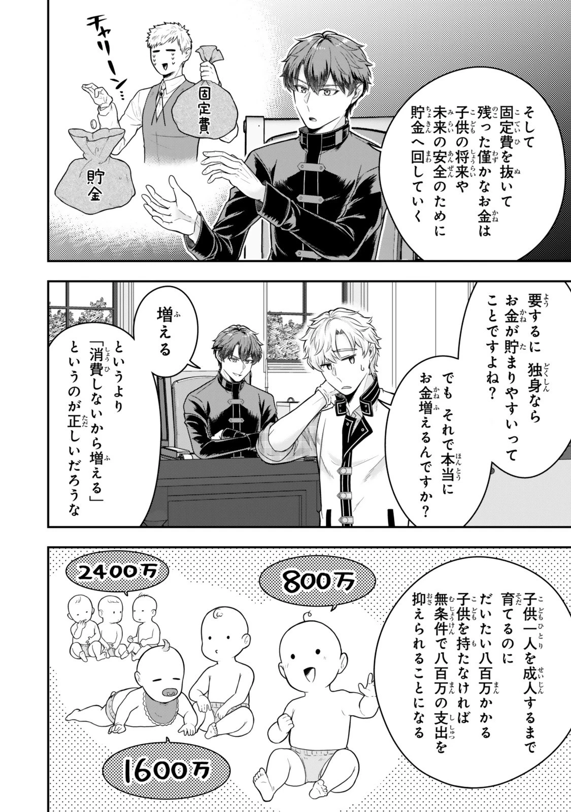 独身貴族は異世界を謳歌する ～結婚しない男の優雅なおひとりさまライフ～ 第32.3話 - 7