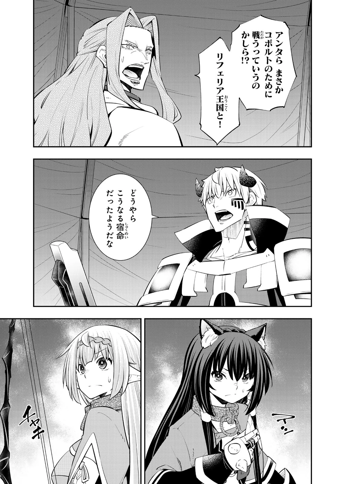 異世界魔王と召喚少女の奴隷魔術 第125.6話 - 1