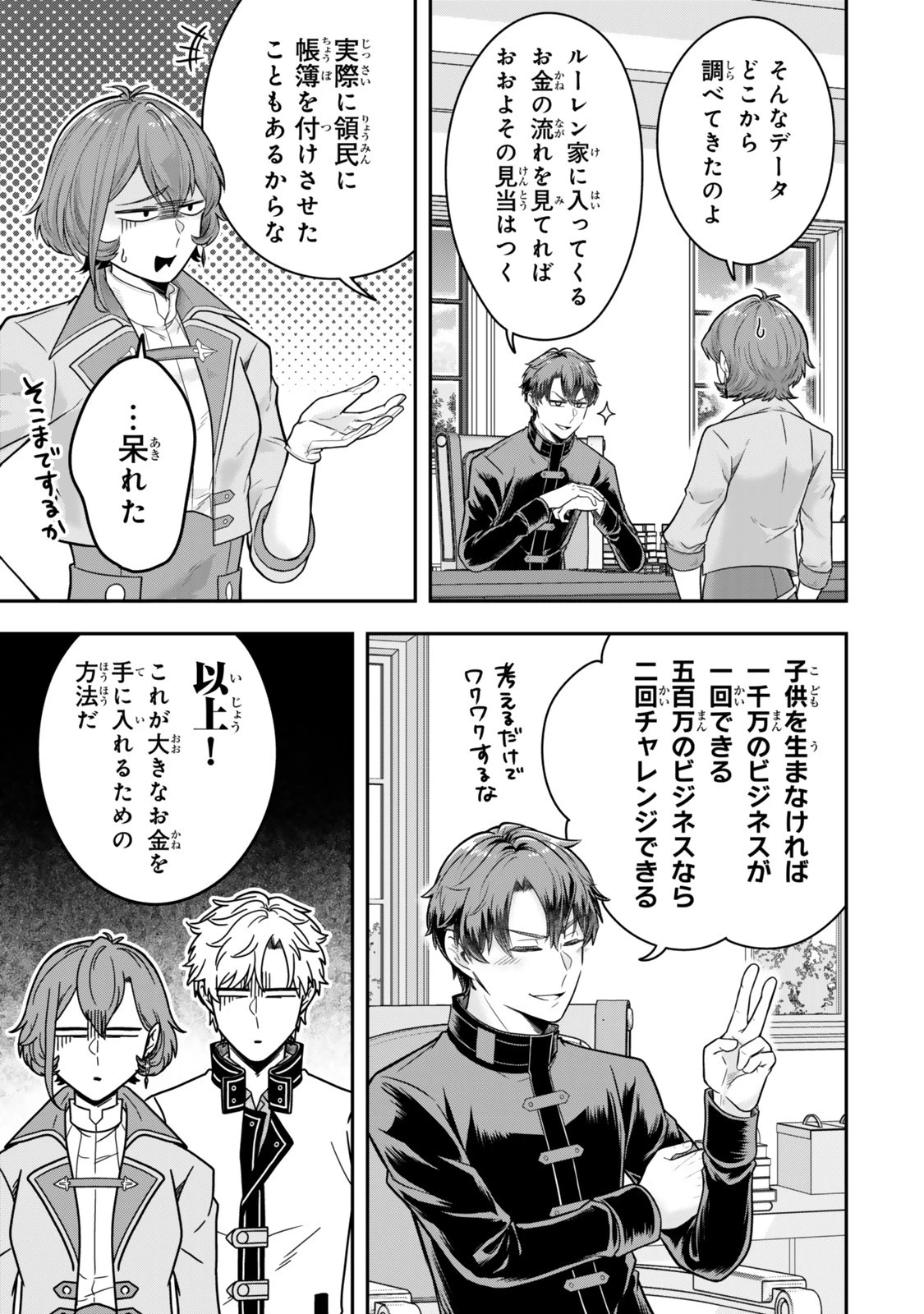 独身貴族は異世界を謳歌する ～結婚しない男の優雅なおひとりさまライフ～ 第32.3話 - 8