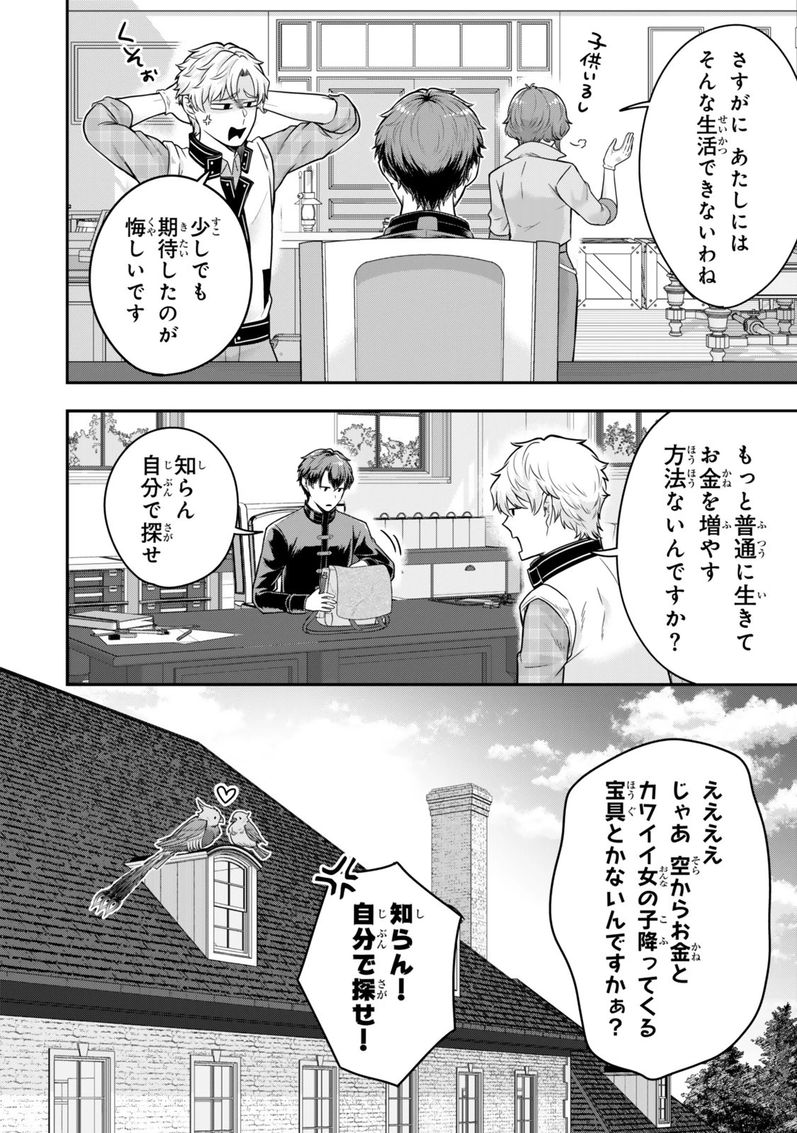 独身貴族は異世界を謳歌する ～結婚しない男の優雅なおひとりさまライフ～ 第32.3話 - 9