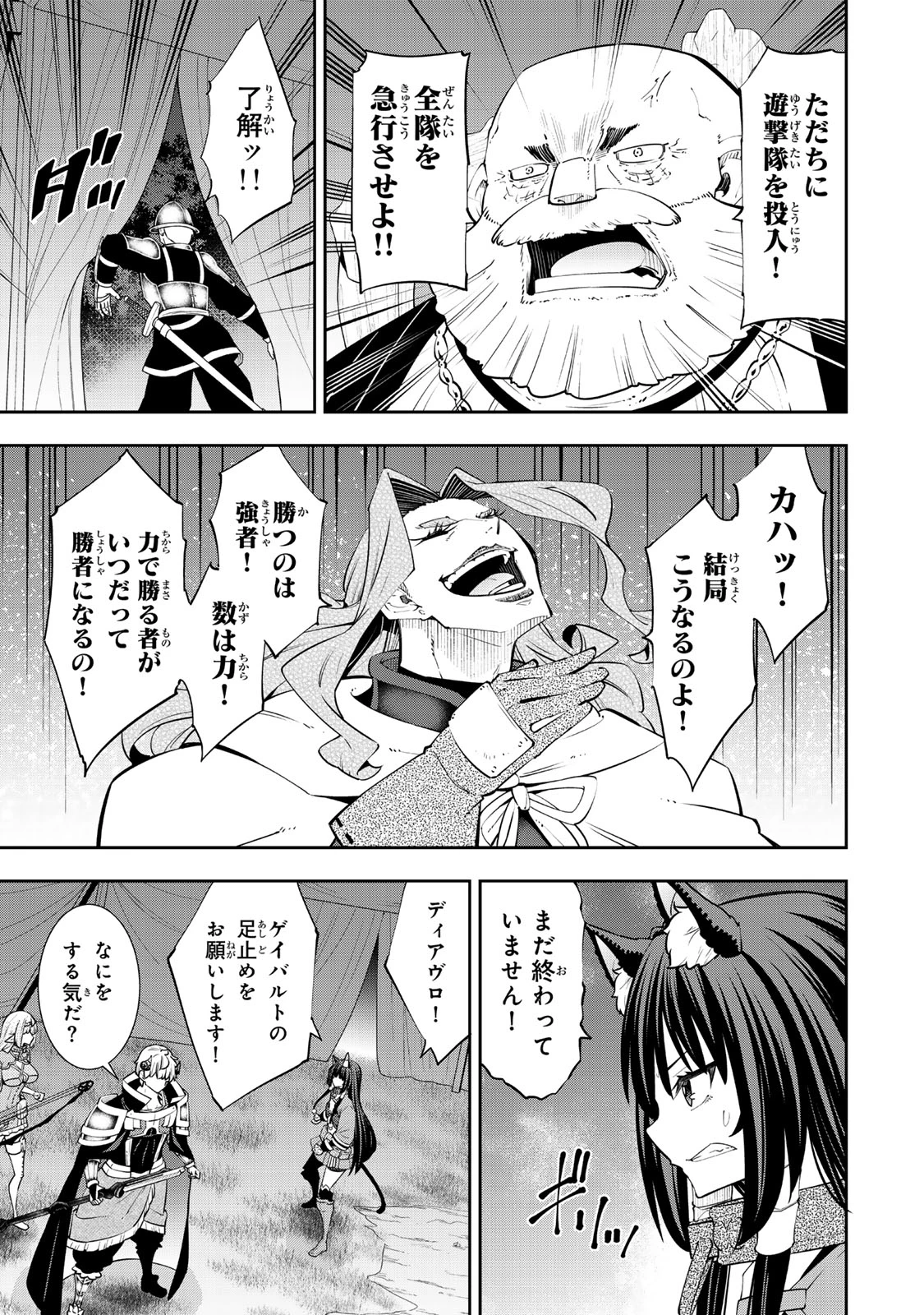 異世界魔王と召喚少女の奴隷魔術 第125.6話 - 3