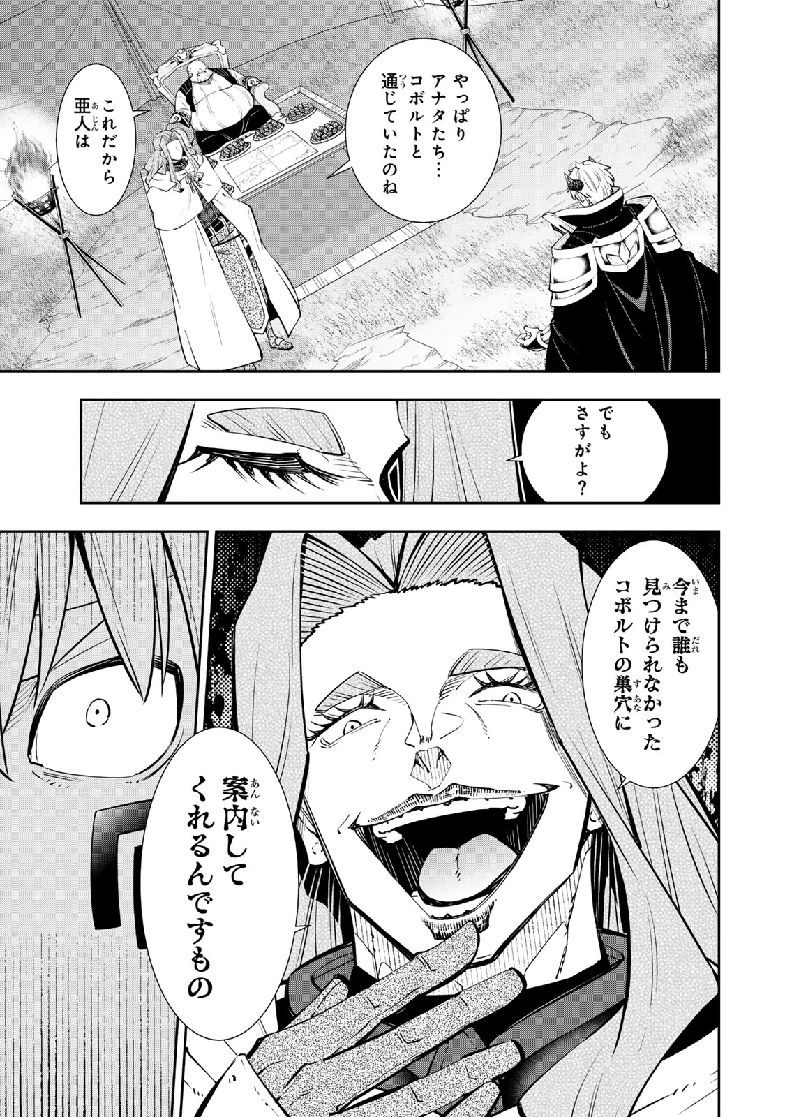 異世界魔王と召喚少女の奴隷魔術 第125.6話 - 5