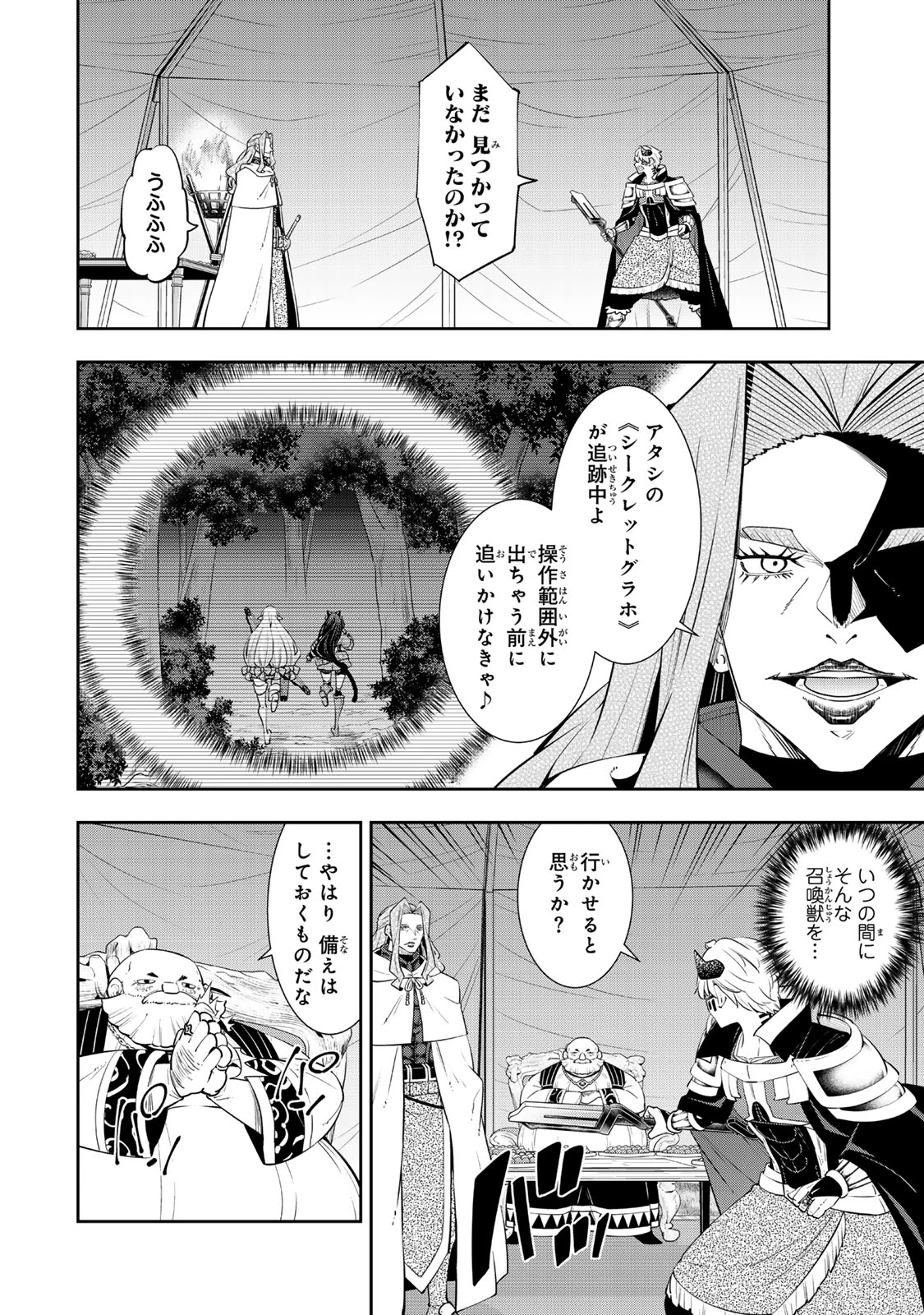 異世界魔王と召喚少女の奴隷魔術 第125.6話 - 6