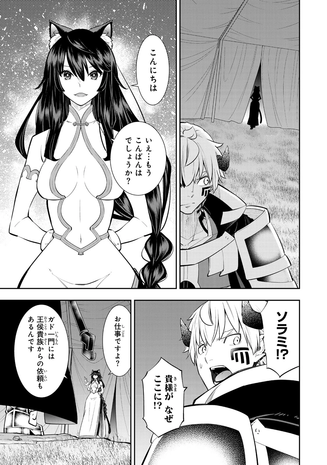 異世界魔王と召喚少女の奴隷魔術 第125.6話 - 7