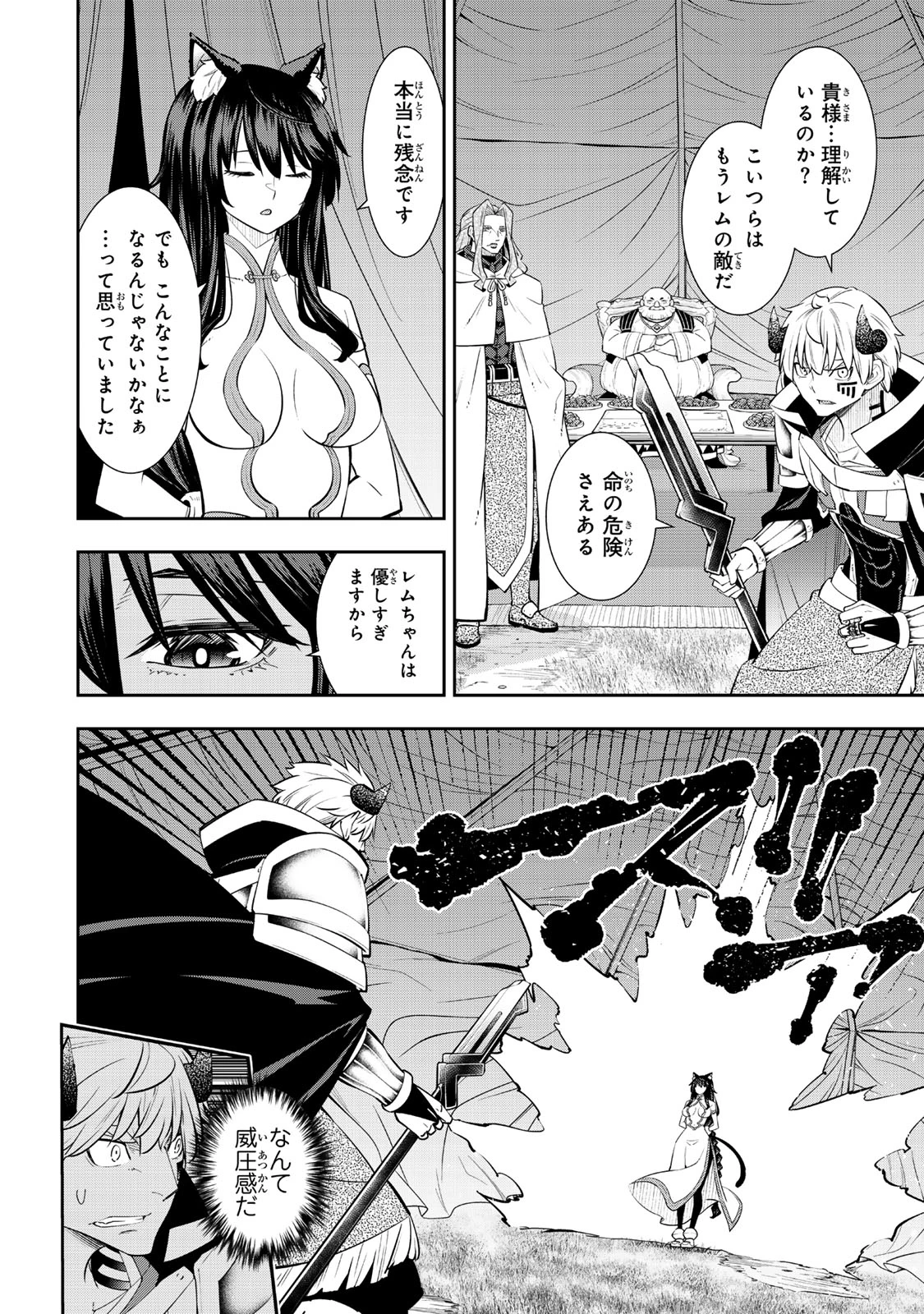 異世界魔王と召喚少女の奴隷魔術 第125.6話 - 8